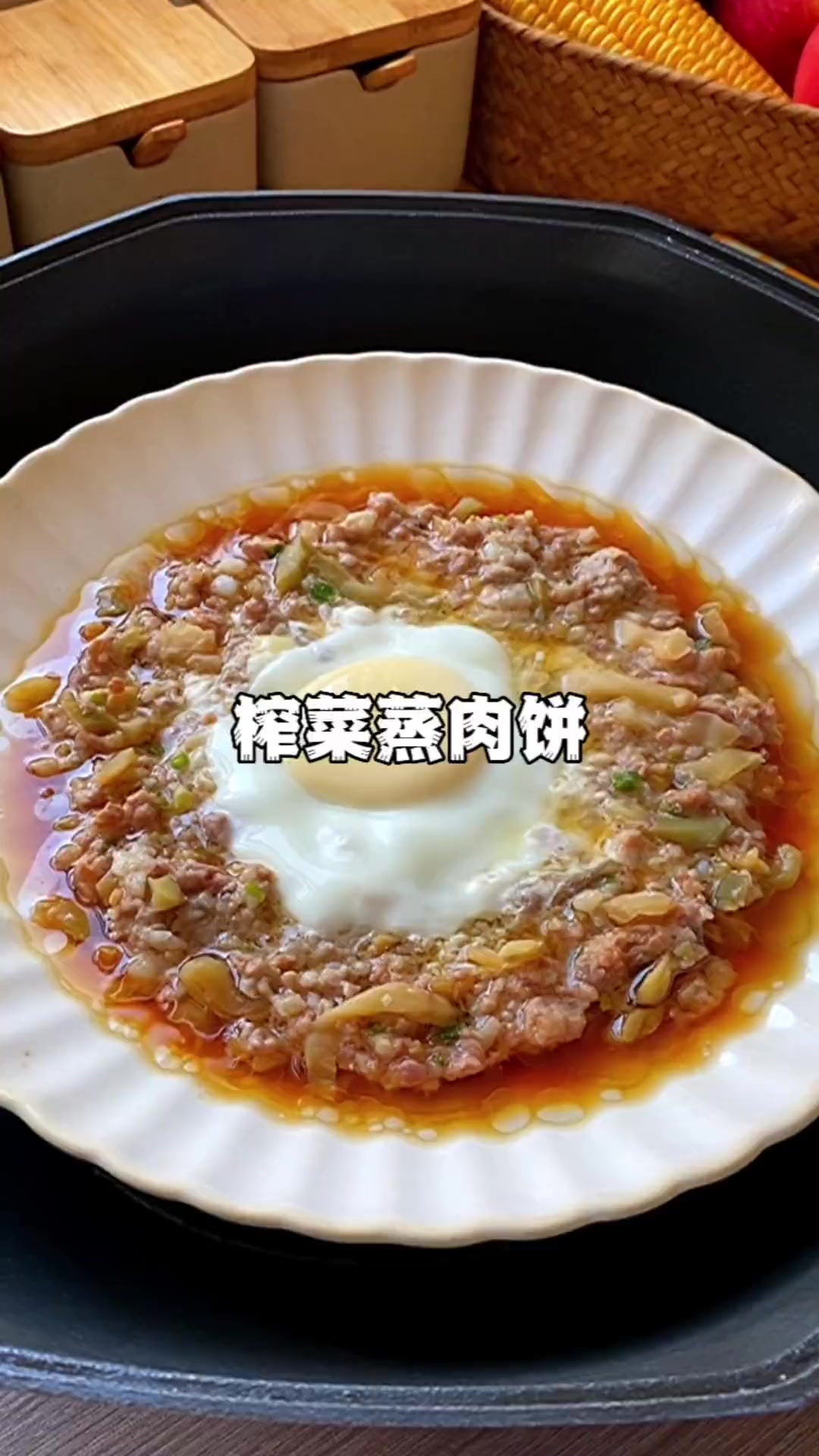 榨菜蒸肉饼又鲜又下饭真不错