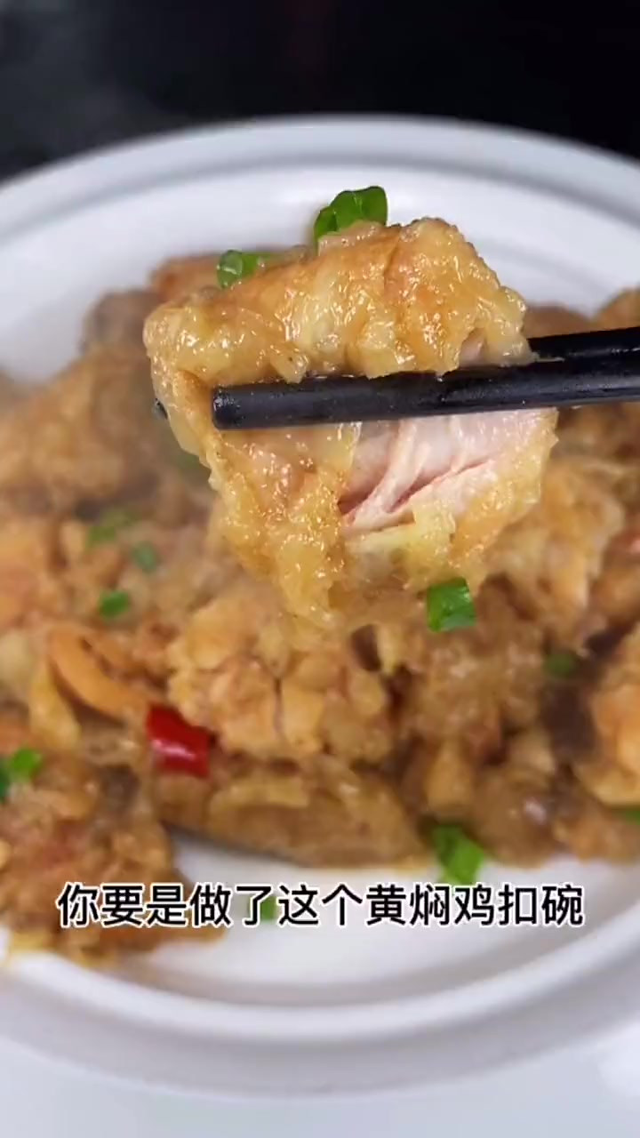 年夜饭餐桌上黄焖鸡扣碗这样做全家夸你厨艺好