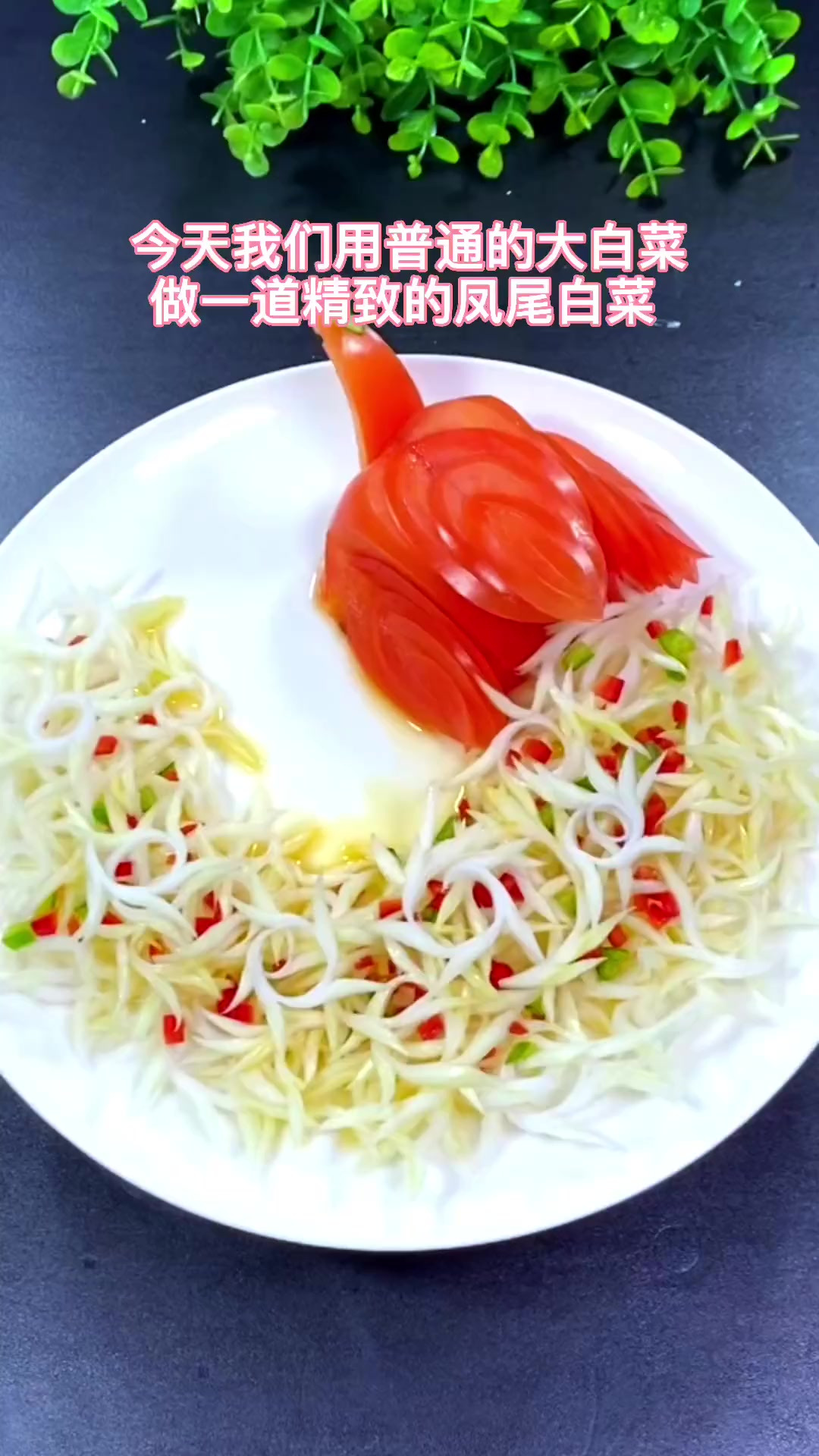 白菜这样做酸甜爽口 开胃解腻 端上桌颜值还高