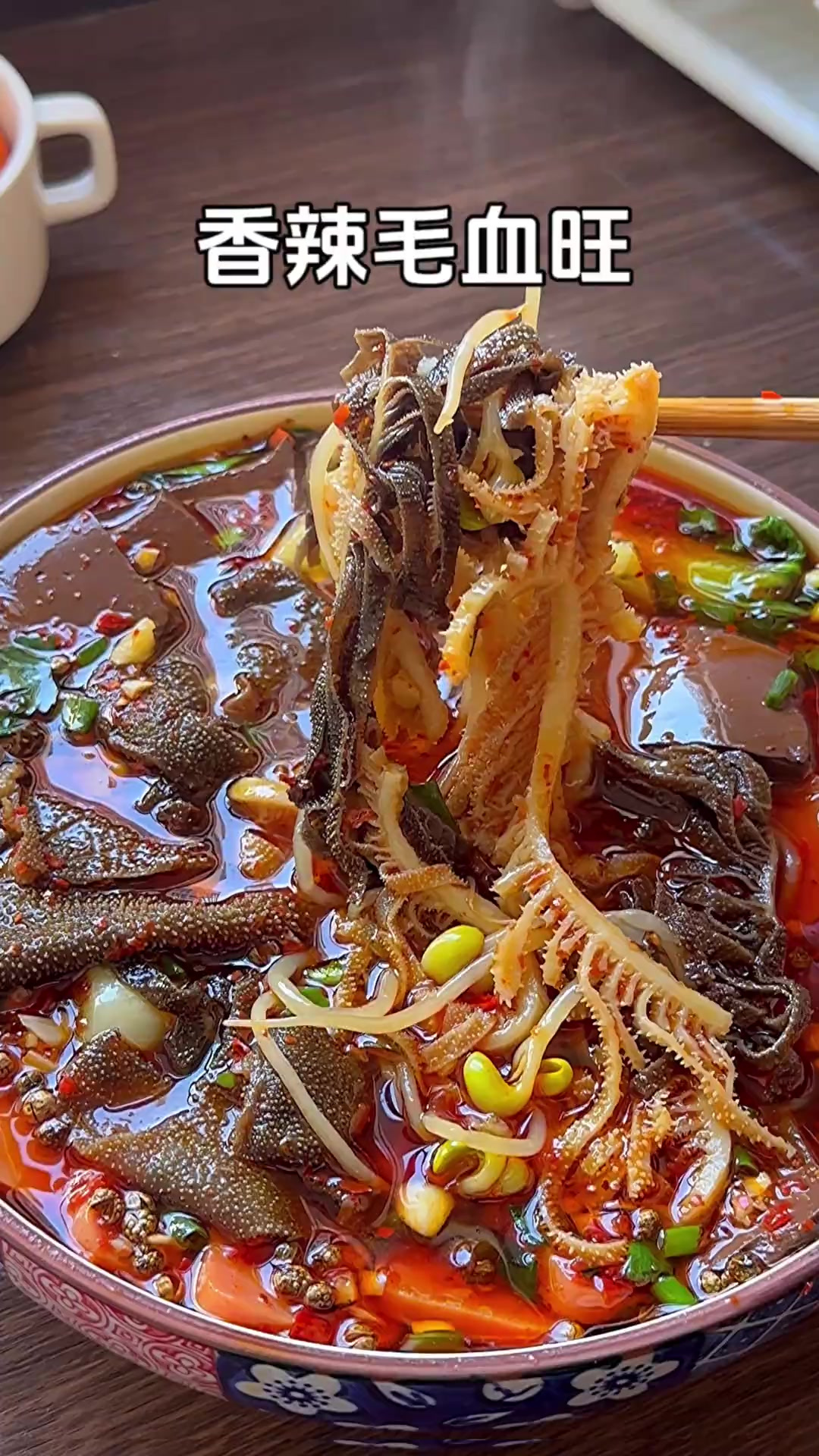 年夜饭做上这道毛血旺、寓意家旺人旺生意旺