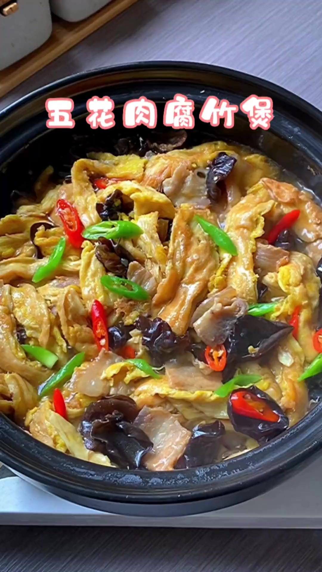 五花肉腐竹煲是我家经常吃的一道菜