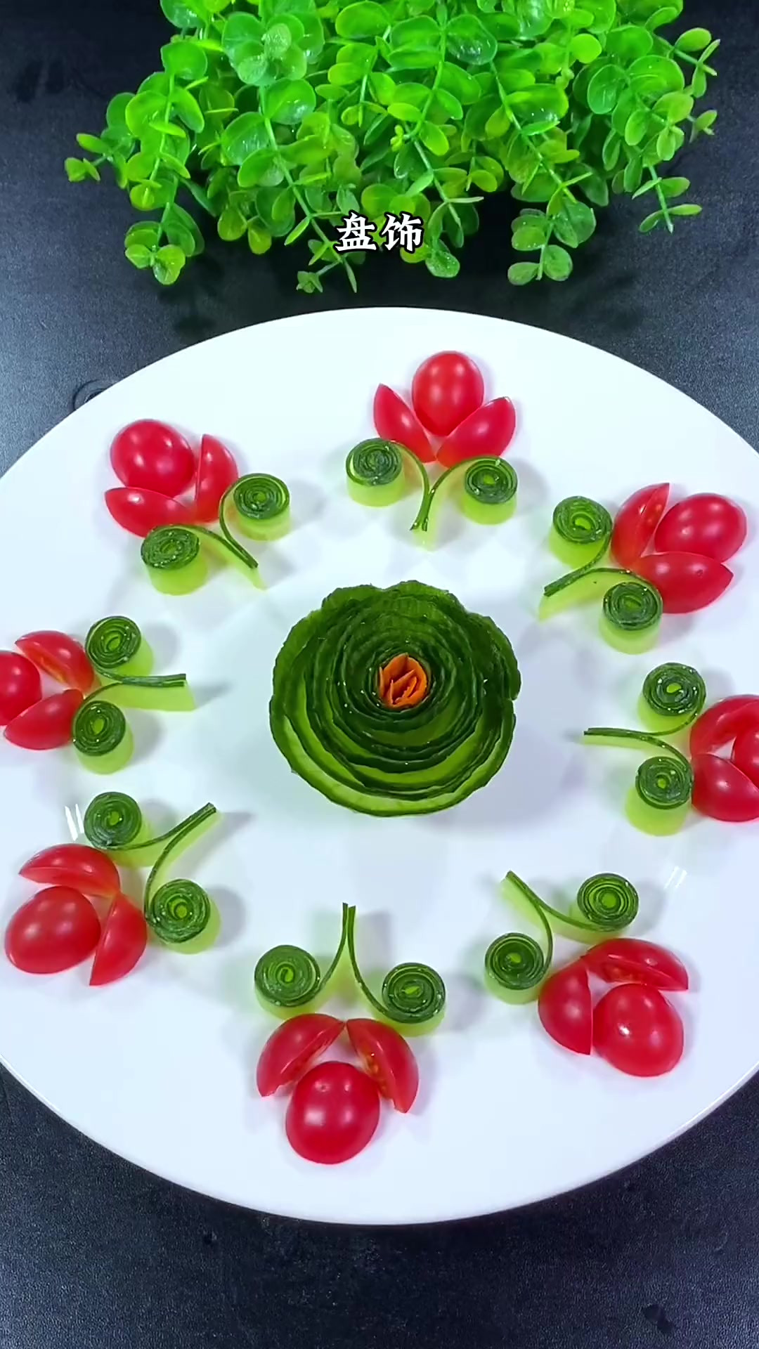 菜品要显贵,盘饰咱得会