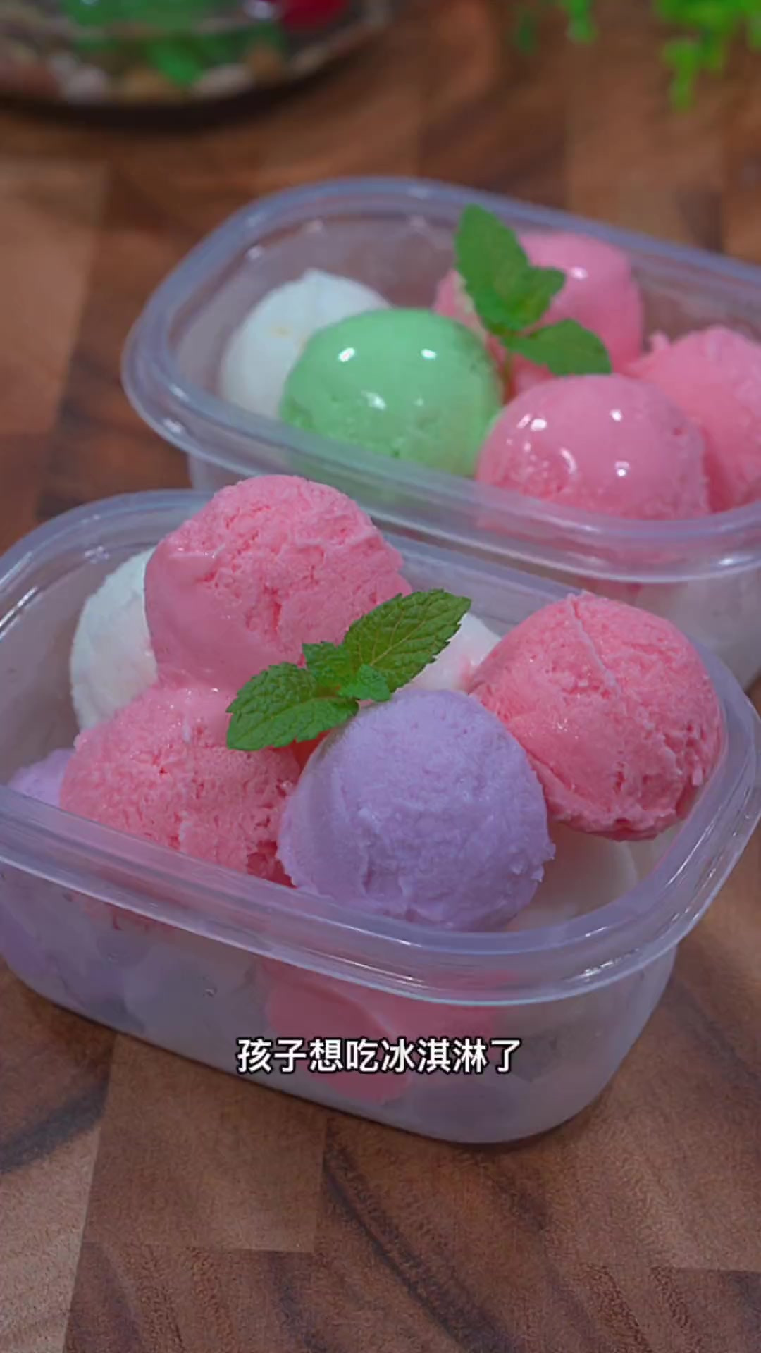 孩子想吃冰淇凌了,可以自己在家里做,简单方便又卫生