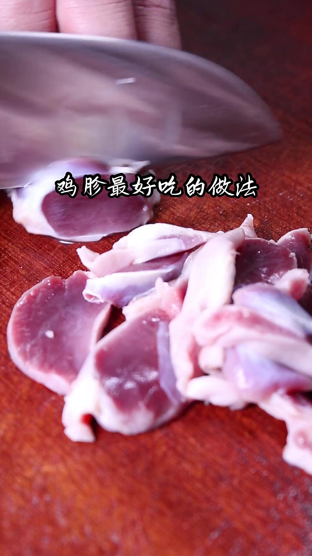 学会这道泡椒炒鸡胗，全家人都夸你是大厨！