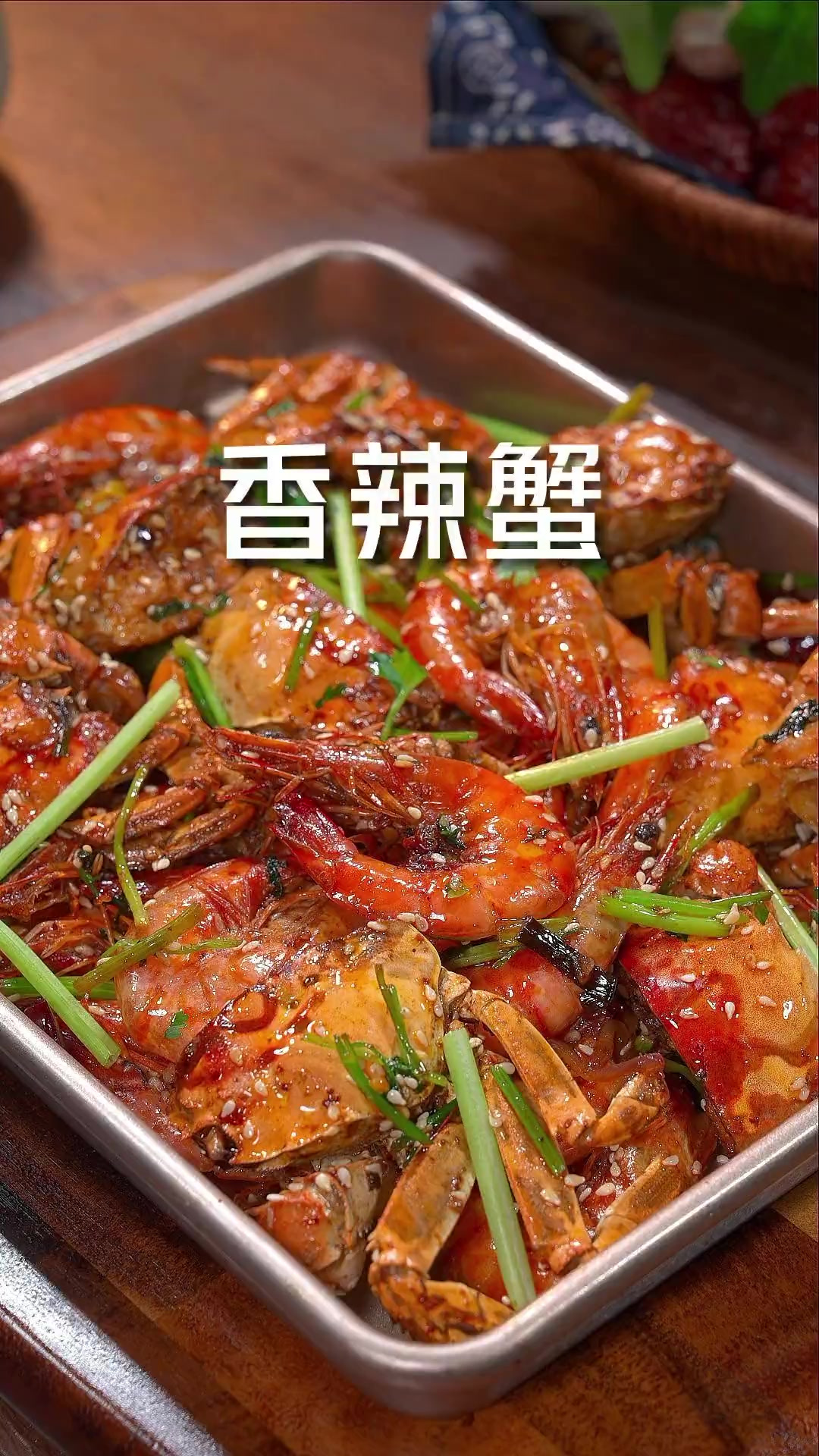 想吃香辣蟹了，教你在家做，麻辣鲜香，好吃又过瘾！