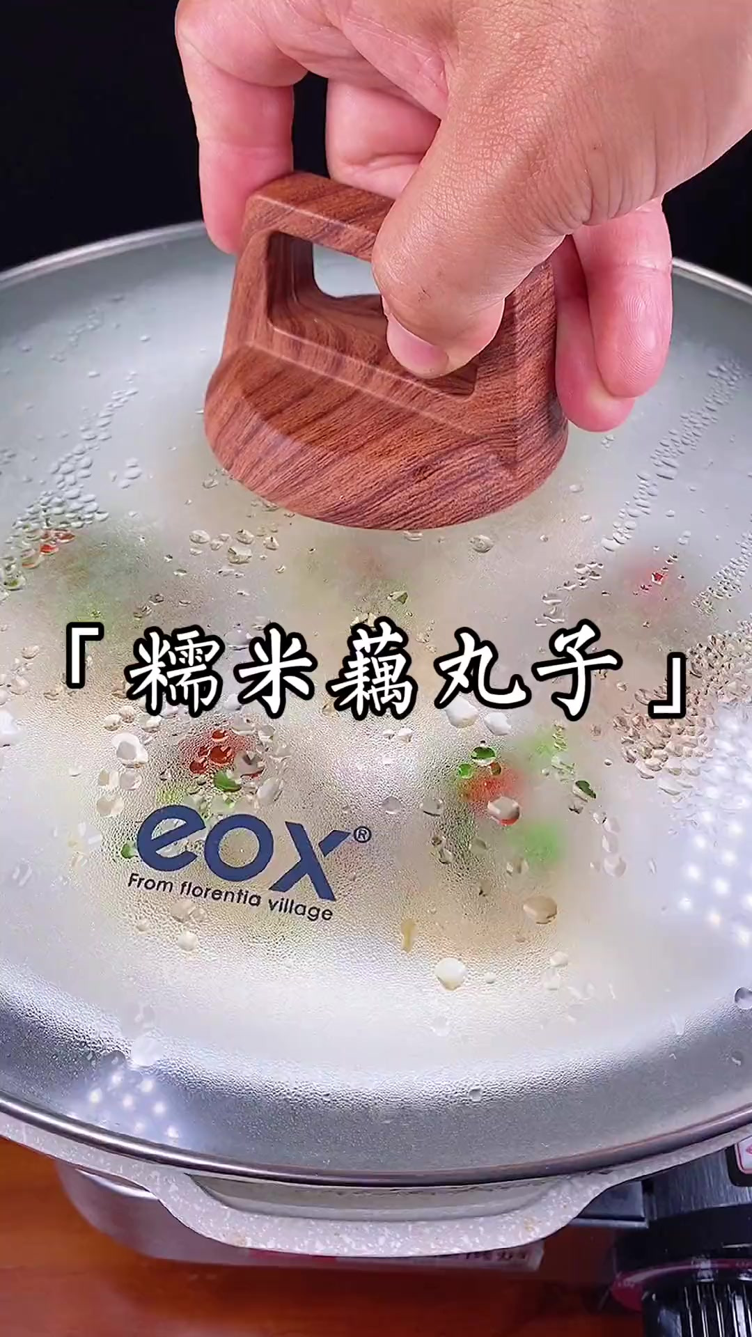 糯米藕丸子颜值味道双封顶