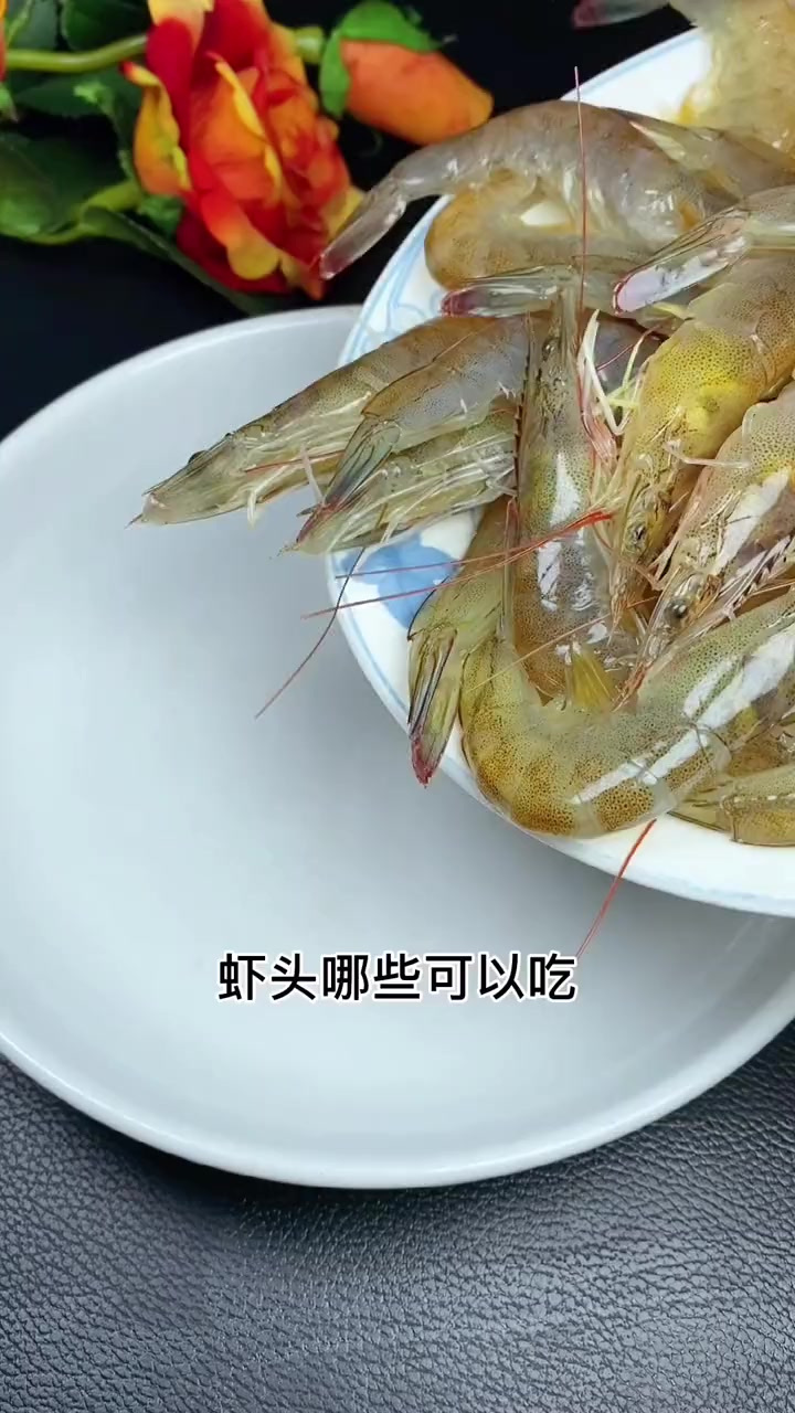 大虾正确的吃法，您学费了吗？