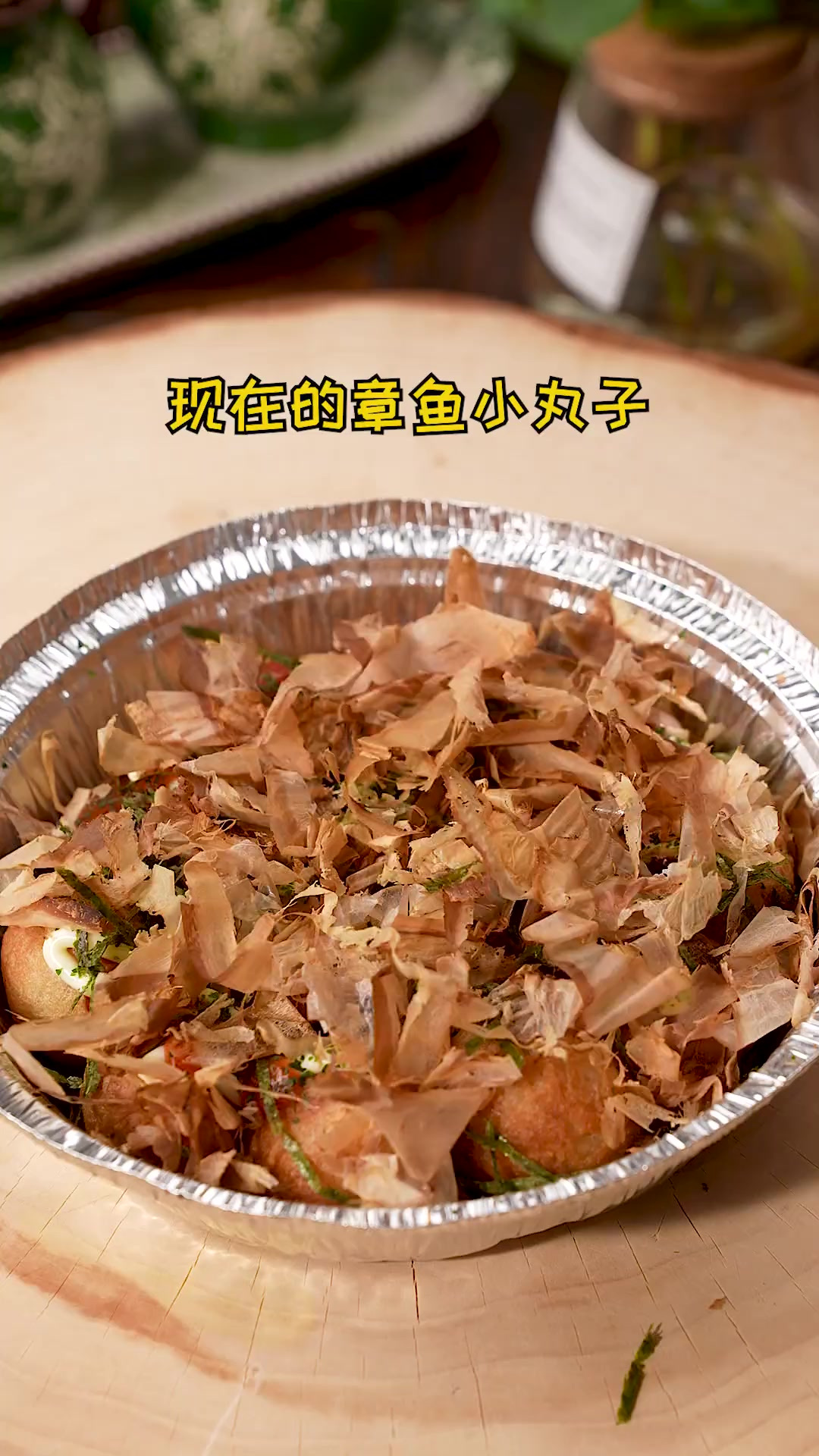 章鱼丸子在家也可以实现自由了,让你一看就会