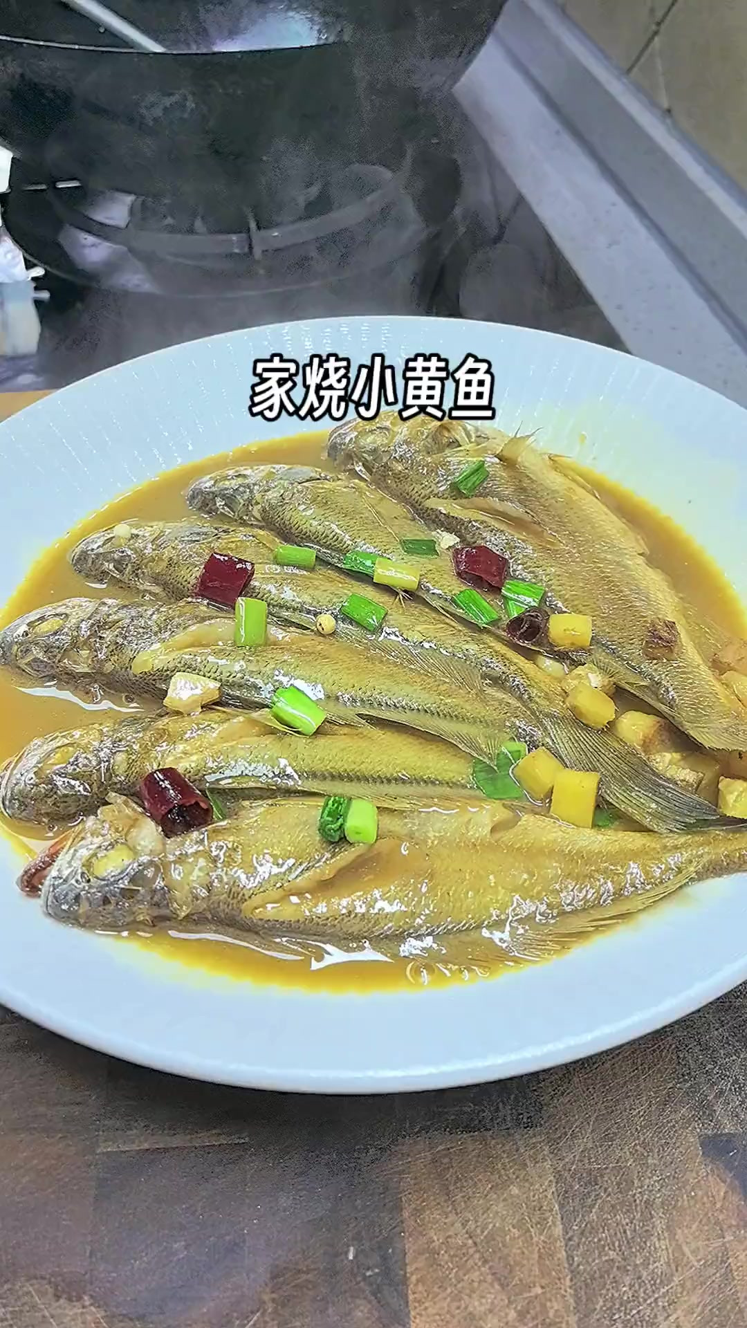 家烧小黄鱼，鲜嫩又入味，做法家常简单