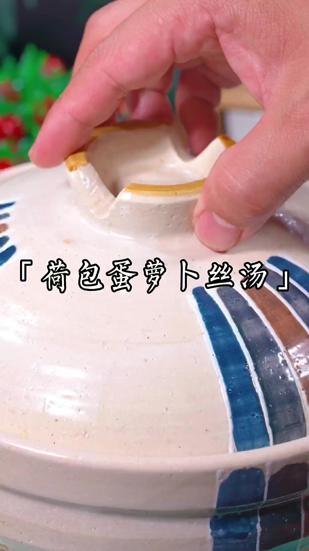 冬吃萝卜夏吃姜，秋冬季节怎么能少了这个荷包蛋萝卜丝汤～