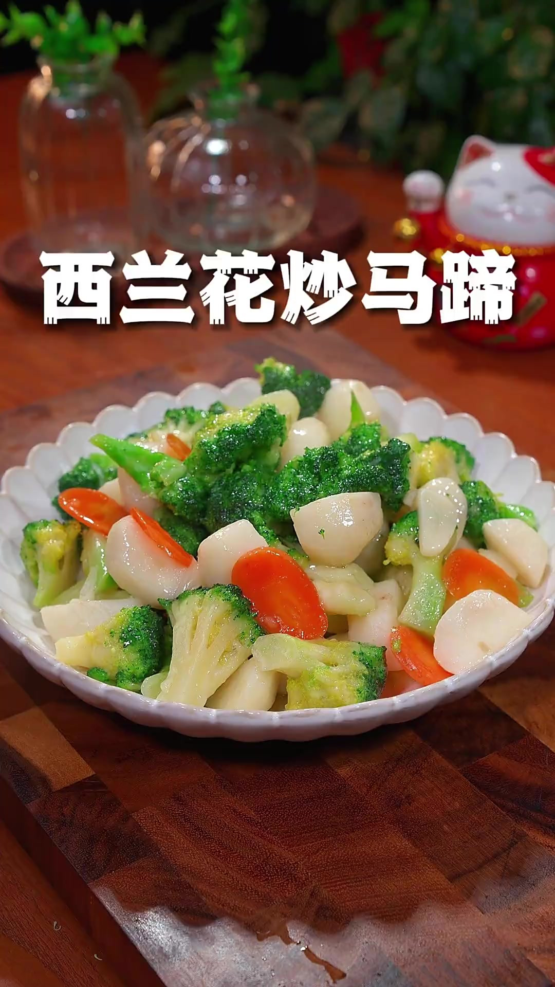 这样做的炒的西兰花，清脆爽口，比大鱼大肉还要好吃～～