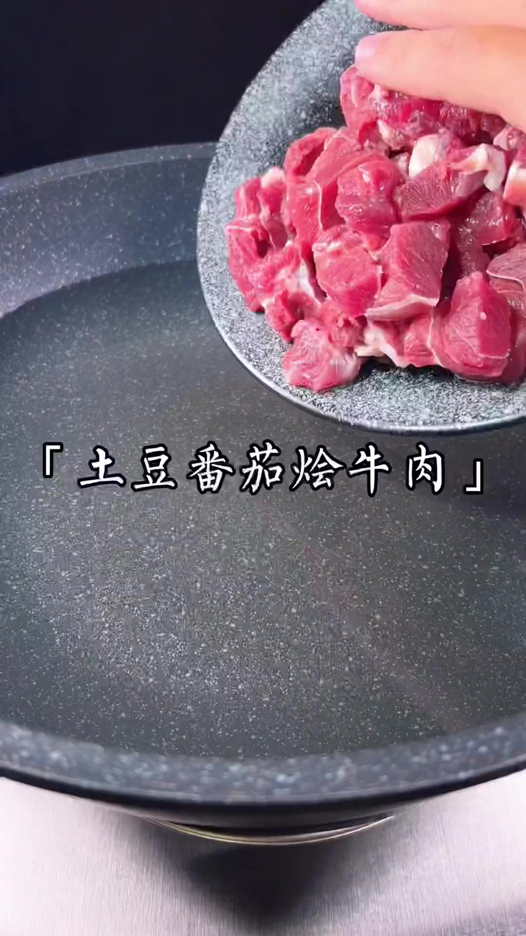 土豆番茄烩牛肉,用来盖浇饭,我能吃五碗～