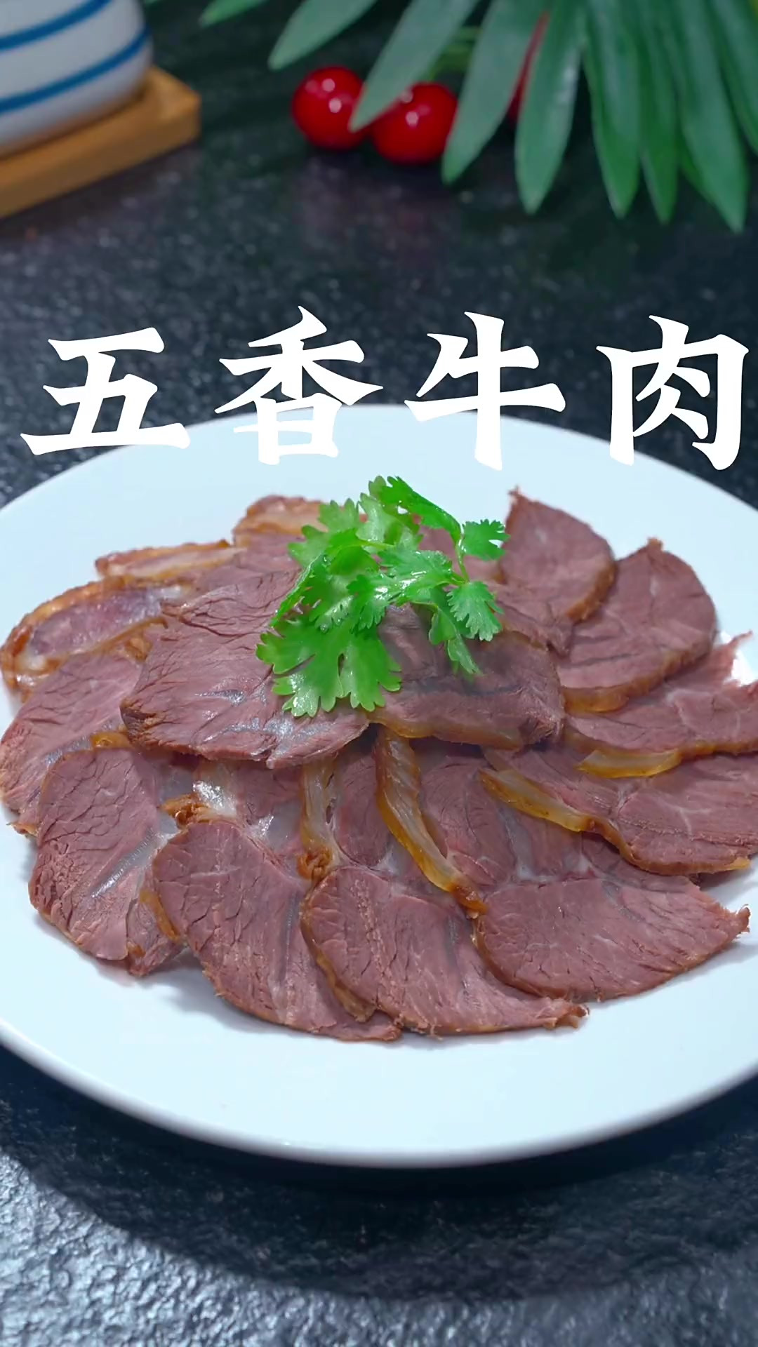 以后想吃卤牛肉、按我这个配方卤一次牛肉,比外面买的好吃多啦!