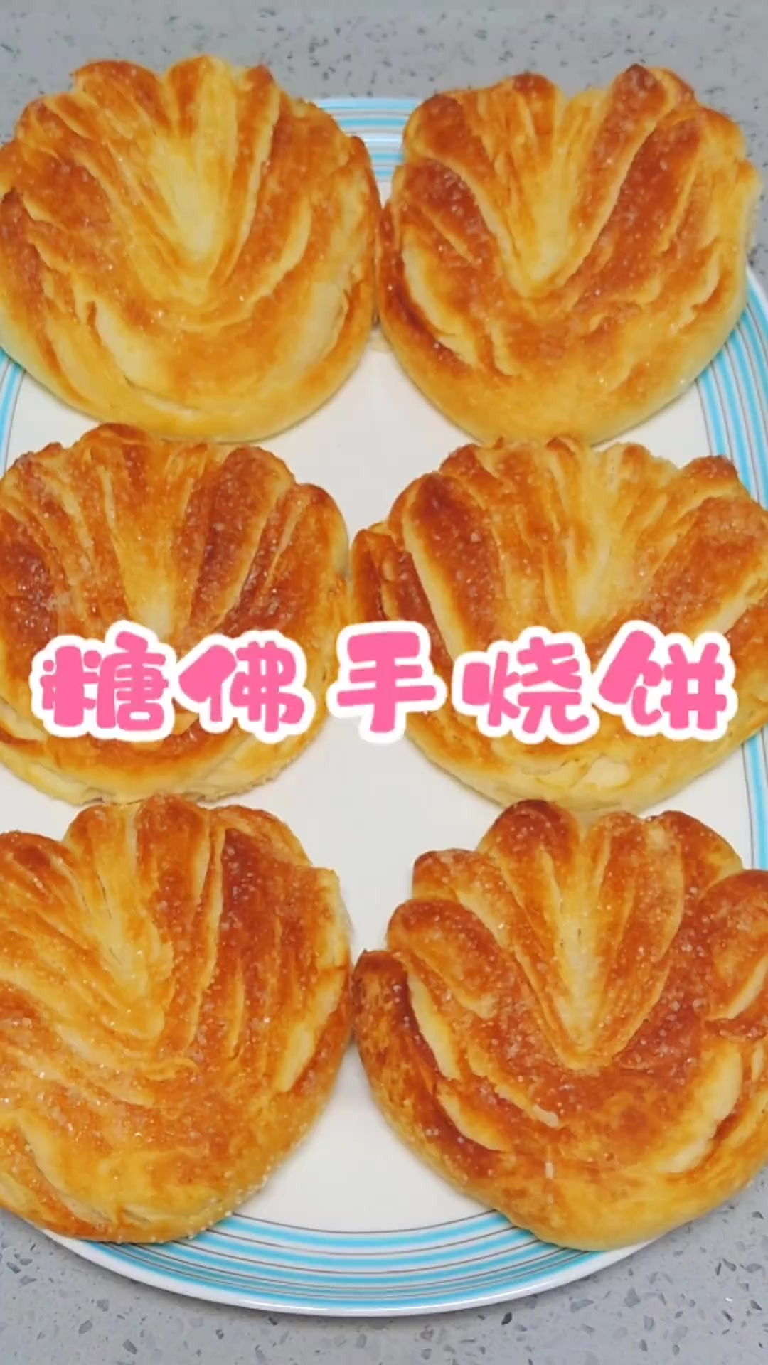 糖佛手烧饼的详细做法