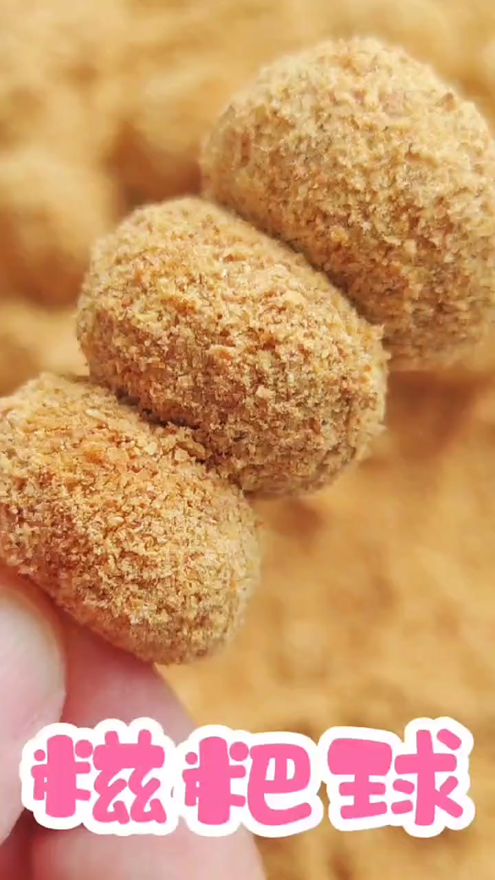 黄豆糍粑球的详细做法