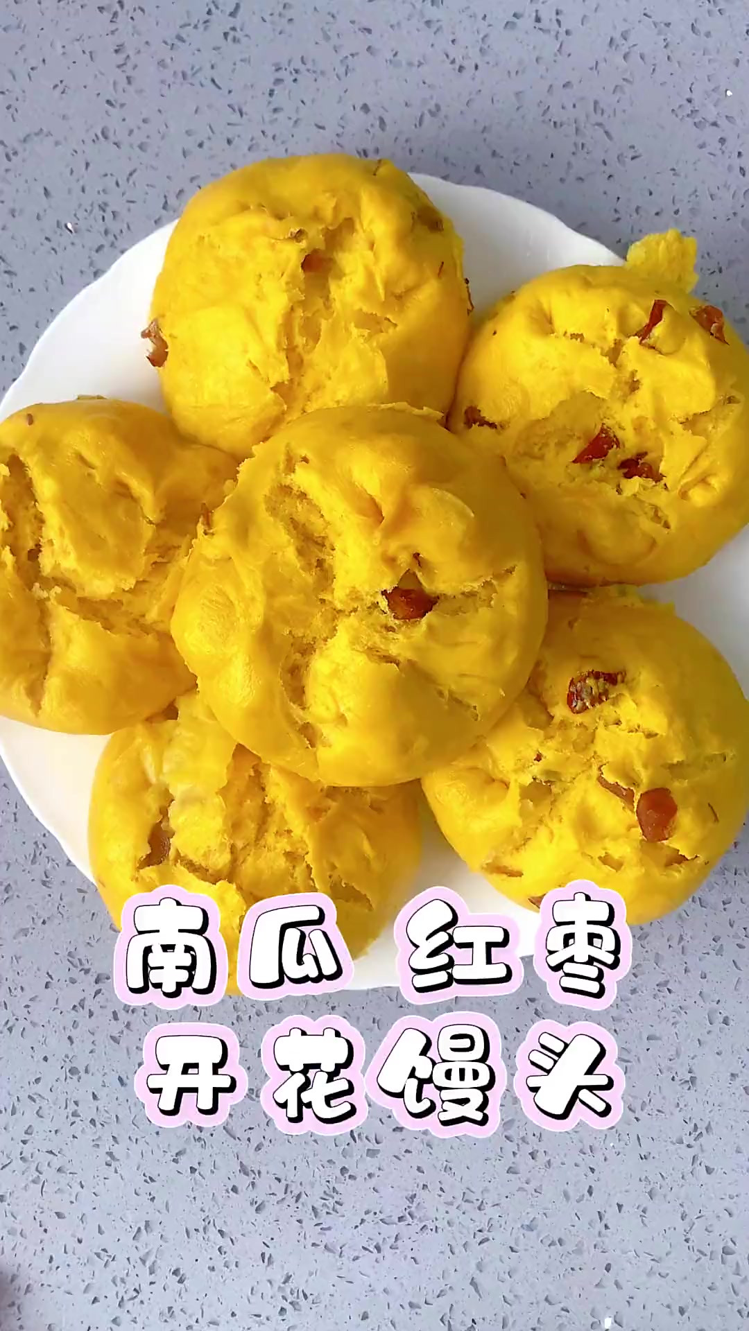 南瓜红枣开花大馒头的详细做法不加泡打粉也能做开花馒头