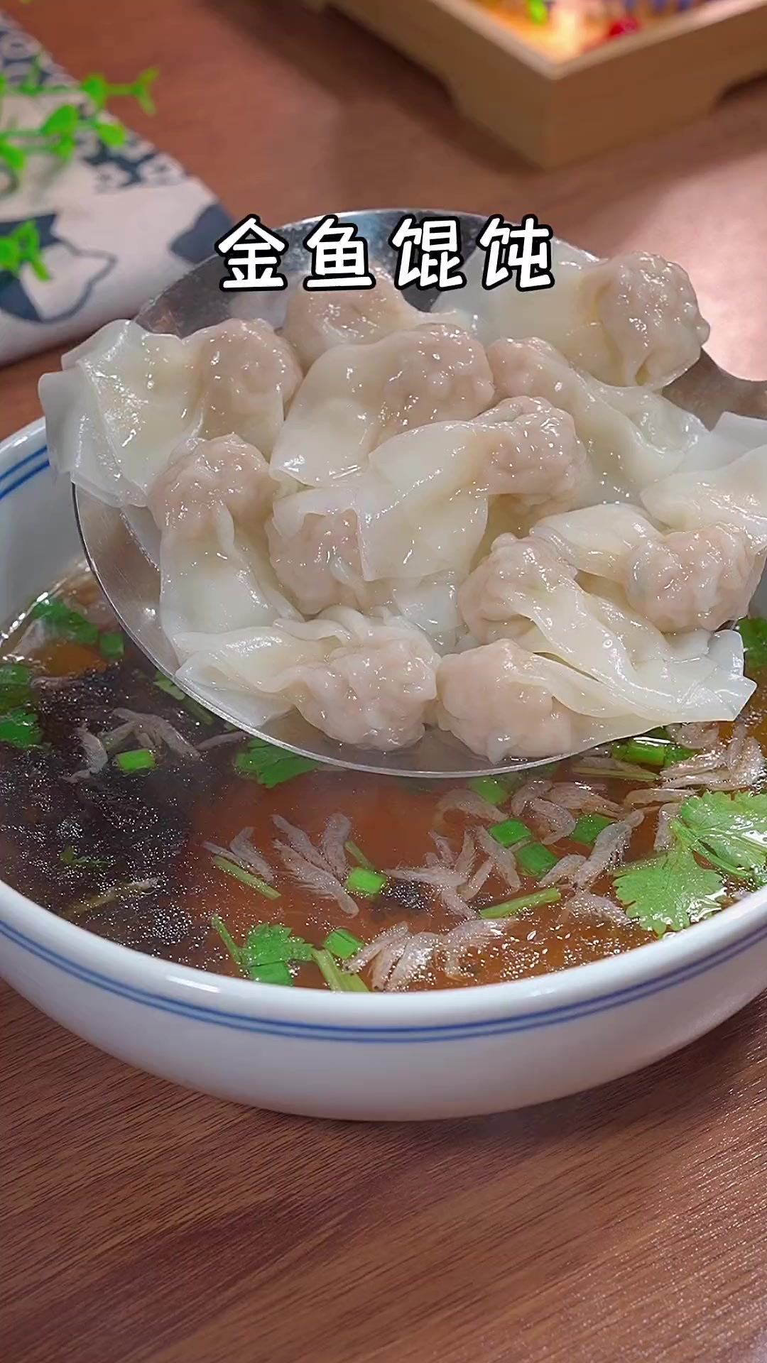 每次做这个金鱼馄饨，我家小朋友都要多吃一碗，太给面子了！