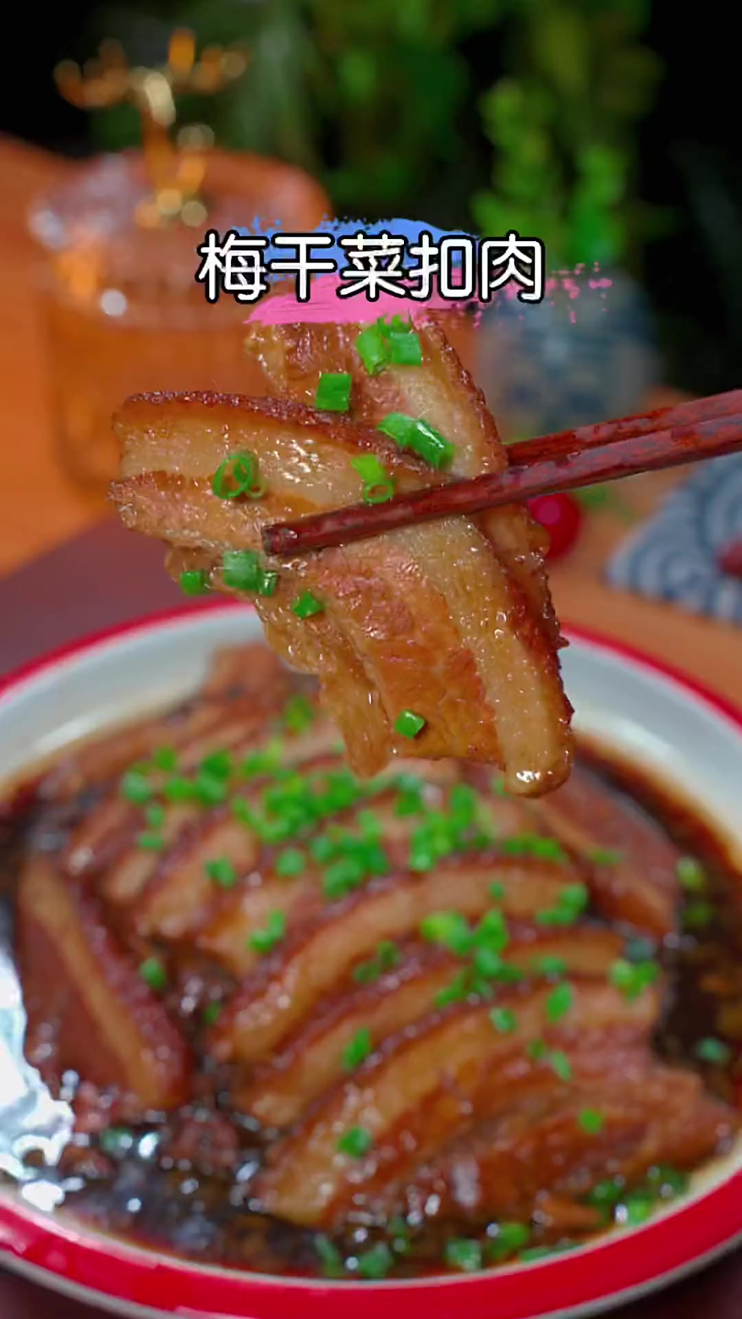梅干菜扣肉的做法！这样做的扣肉肥而不腻，软烂入味！
