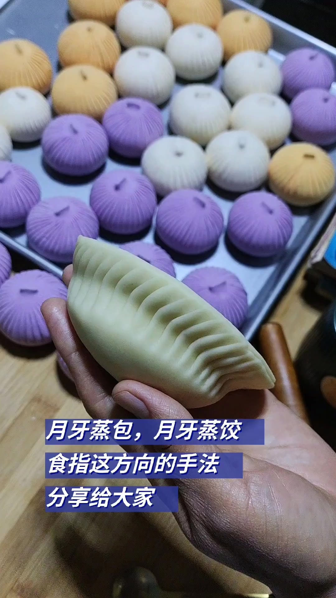 大家快点做起来吧 月牙蒸饺包法