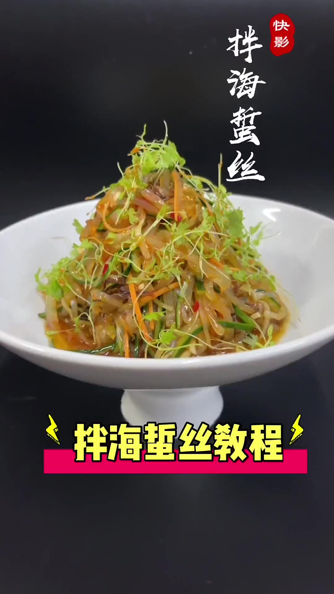 这道夏天非常爽口的凉拌海蜇丝分享大家！