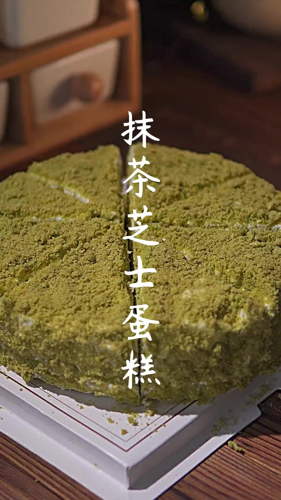 零难度版本抹茶双层芝士蛋糕，抹茶控和芝士控不能错过的甜品