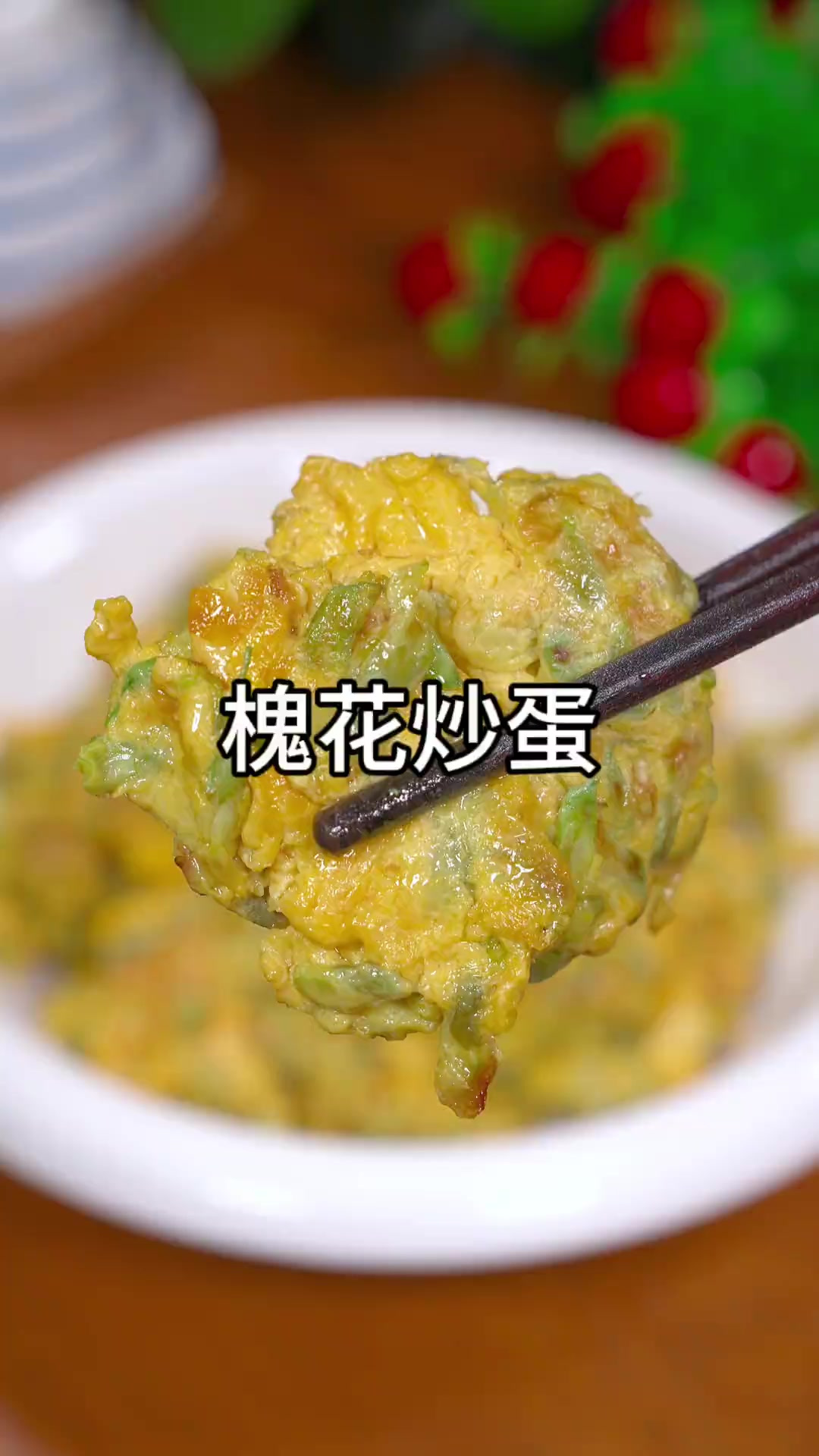 又到了吃槐花的季节，今天分享洋槐花炒鸡蛋的正确做法