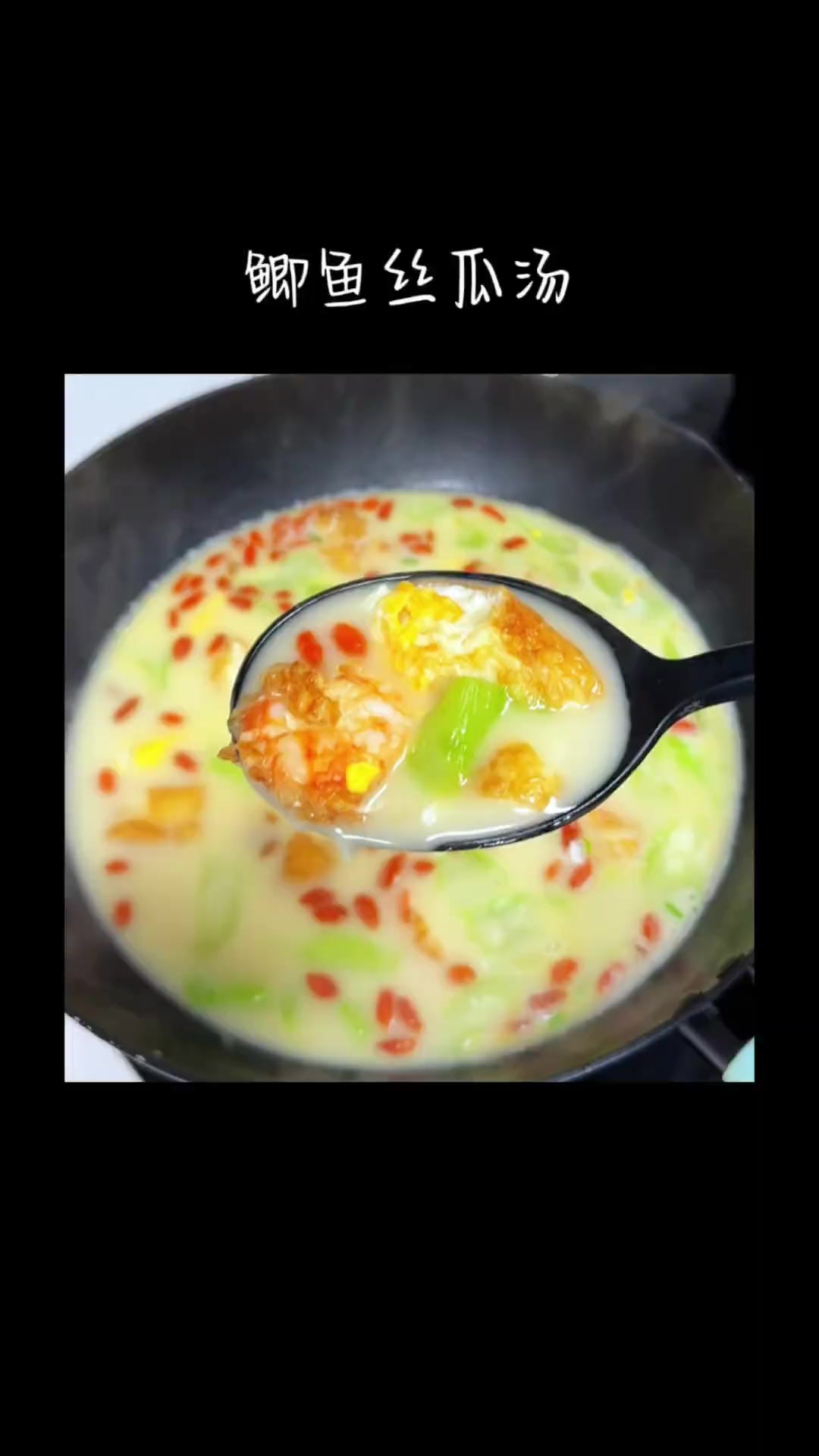 营养又好喝鲫鱼丝瓜鸡蛋汤 汤鲜味美