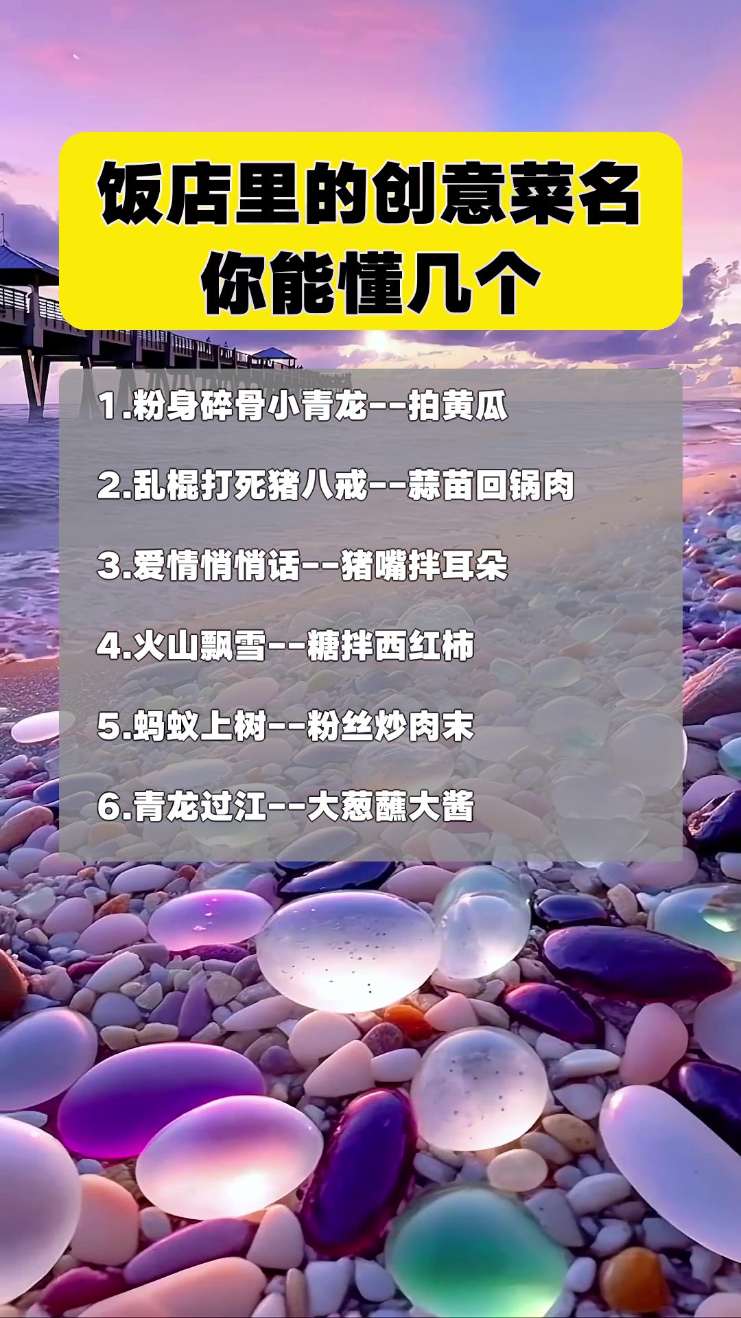 饭店里的创意菜名你能懂几个