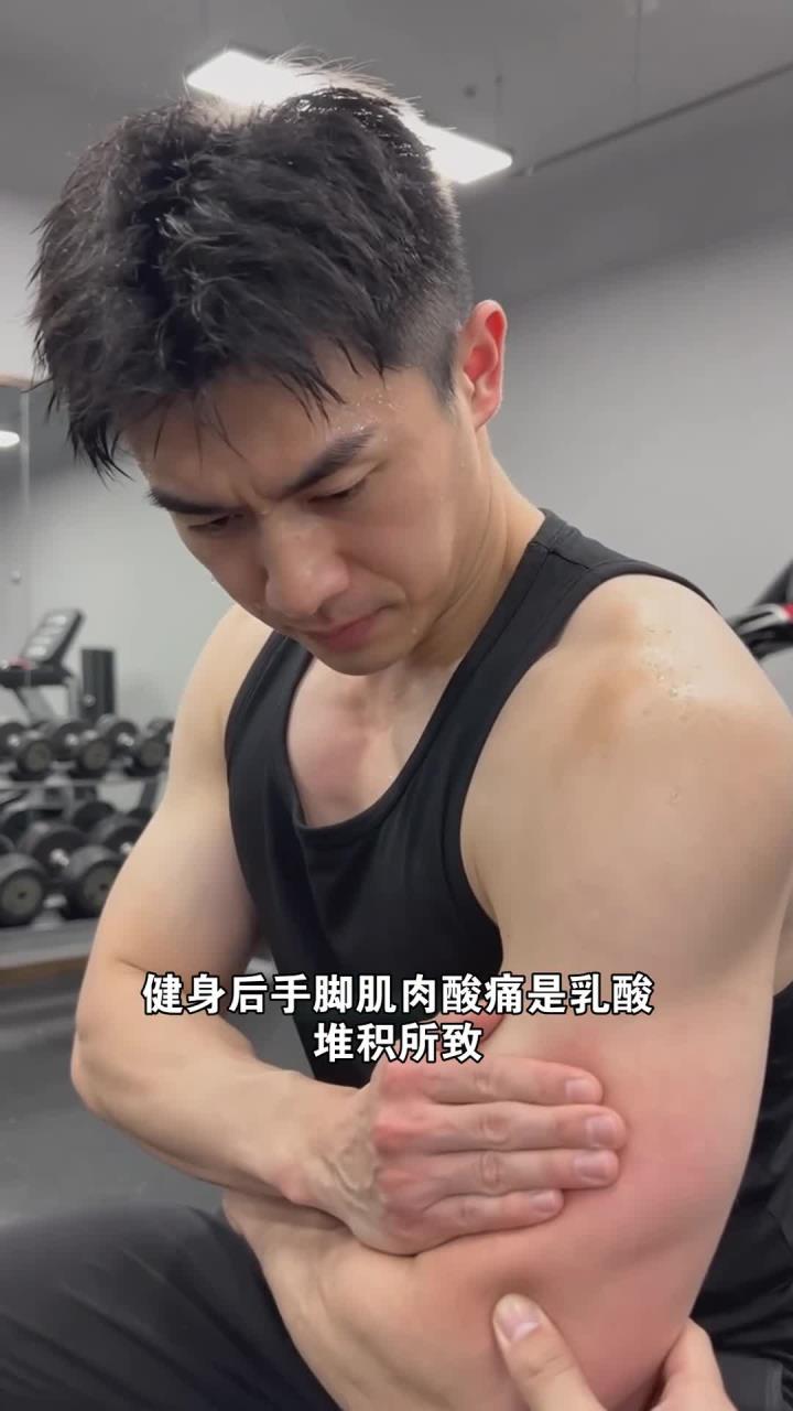 手脚酸痛健身后肌肉酸痛,推按恢复手足运动穴位,能让肌肉不酸痛吗