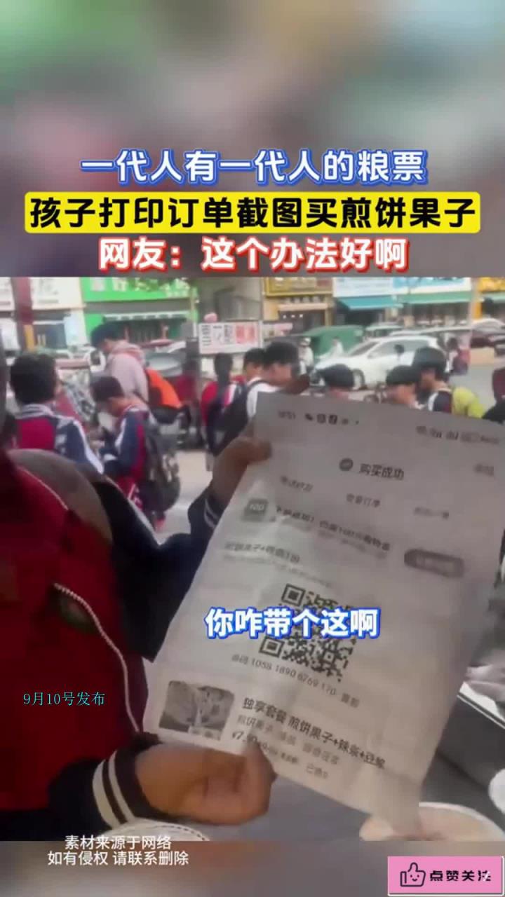 一代人有一代人的粮票,孩子打印订单截图买煎饼果子