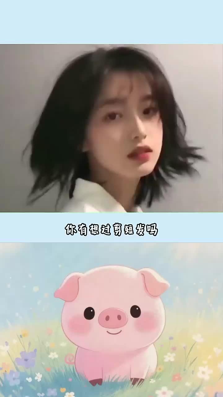 想知道自己适不适合剪短发,线这样测算一下!