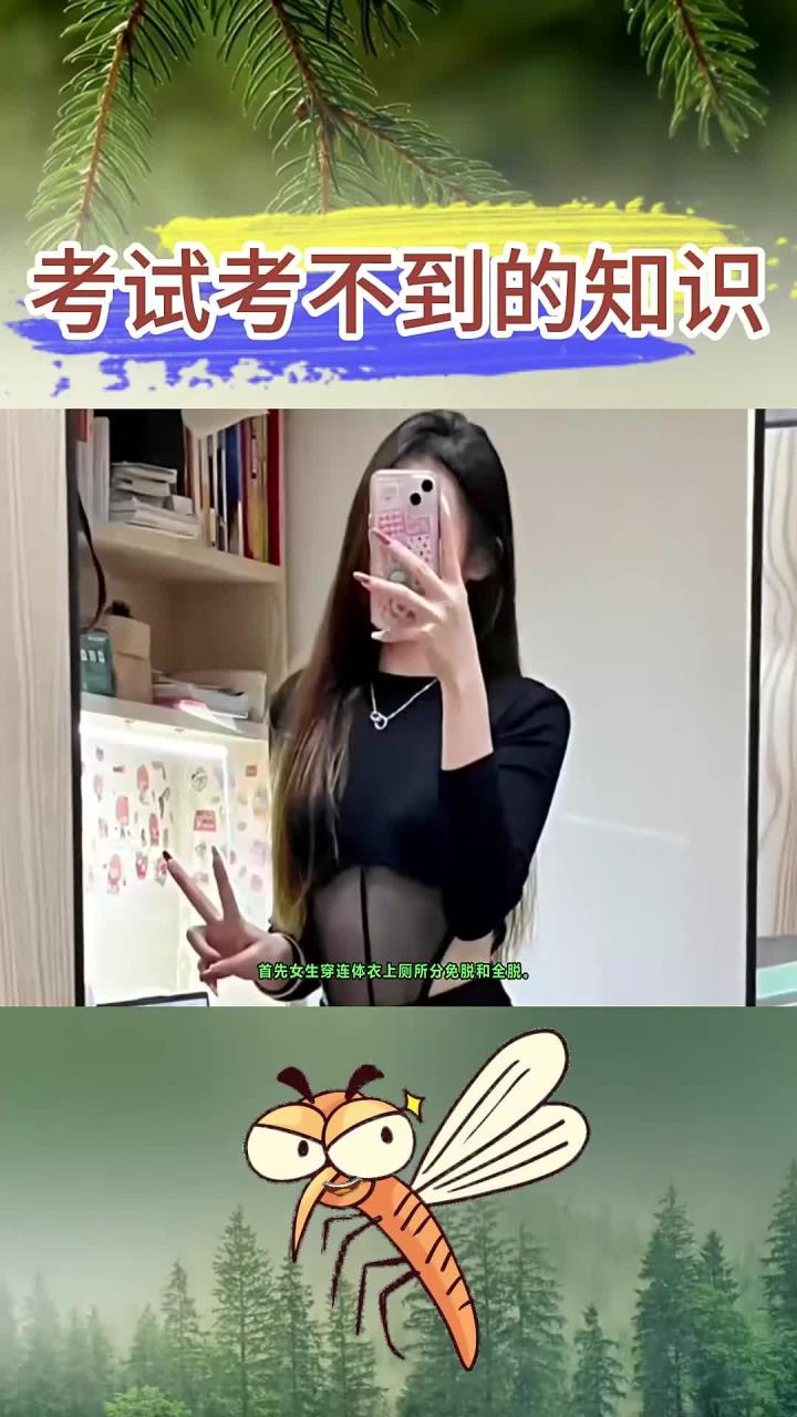 学霸不会告诉你的知识:女生穿连体衣怎么上厕所的