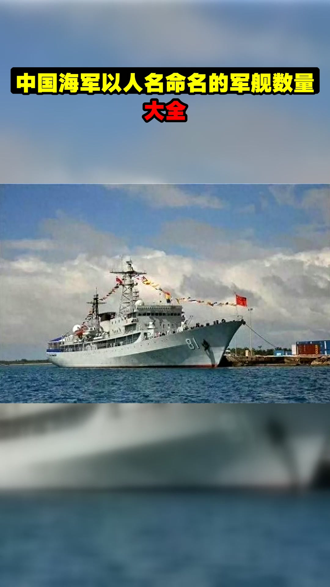 中国海军以人名命名的军舰数量大全