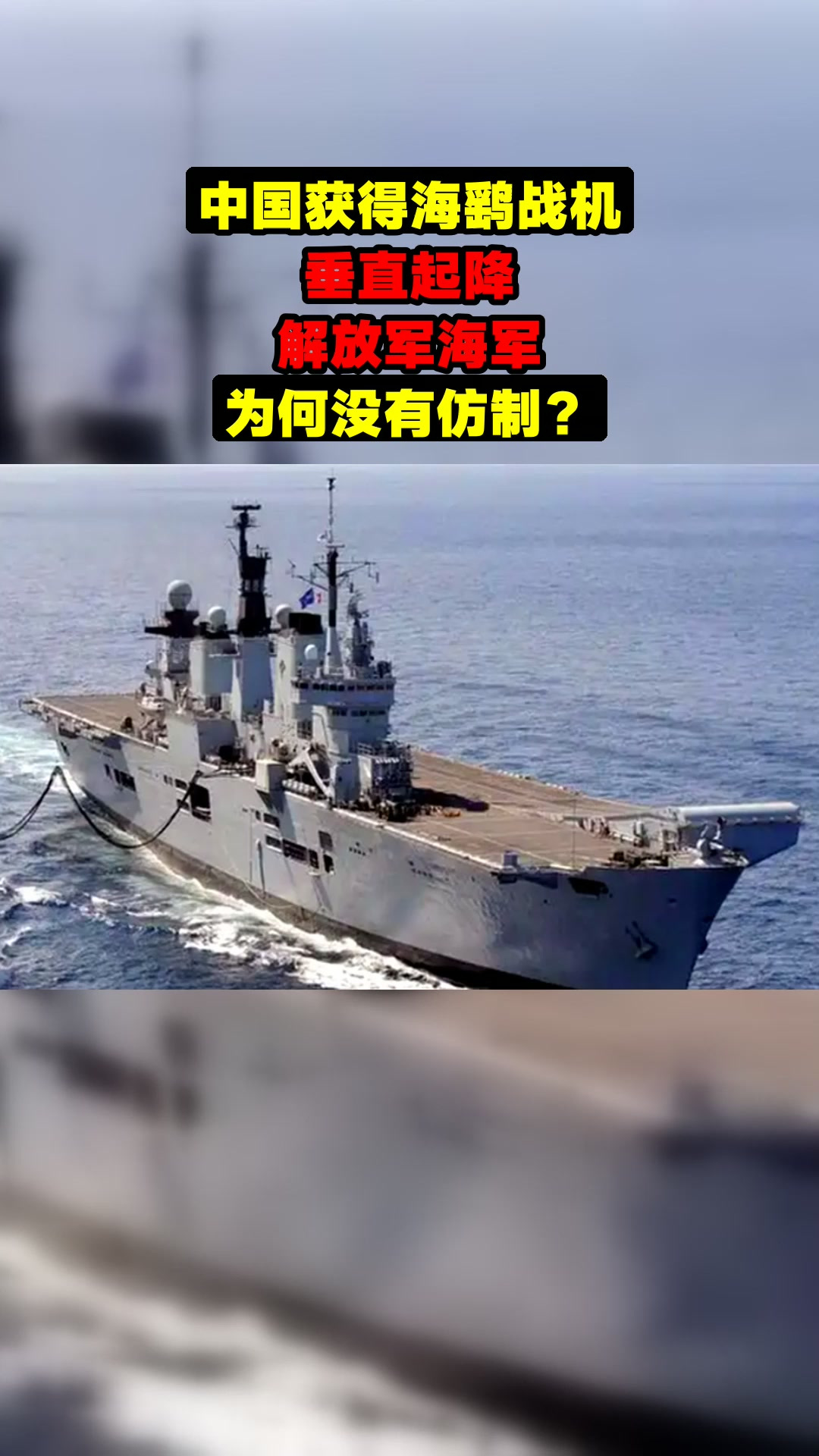 中国获得海鹞战机，垂直起降，解放军海军，为何没有仿制？