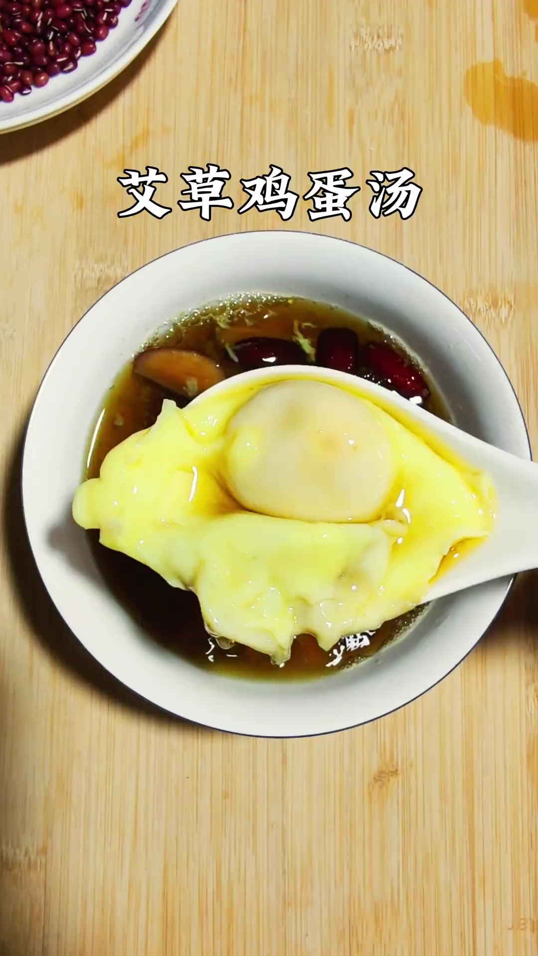 艾草鸡蛋汤(79)