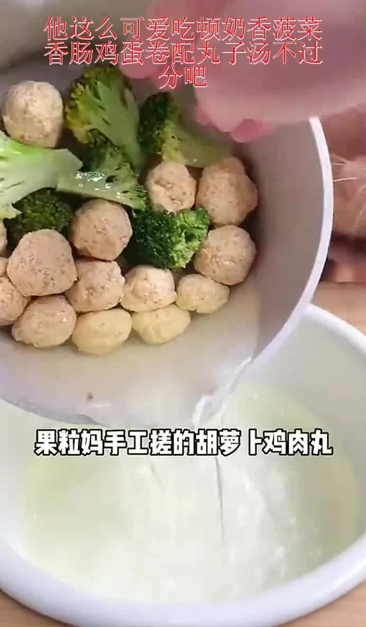 他这么可爱吃顿奶香菠菜香肠鸡蛋卷配丸子汤不过分吧