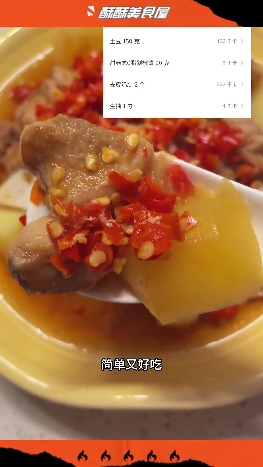 减脂期午餐无油剁椒蒸鸡腿 简单低卡香香辣辣超好吃!