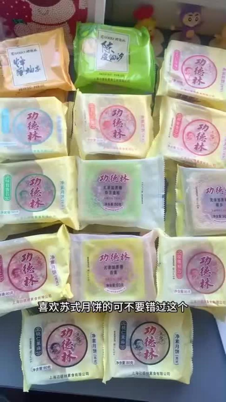 中秋节马上到了,这个上海功德林苏式月饼还是蛮不错的,老一辈的就喜欢吃这种中秋节月