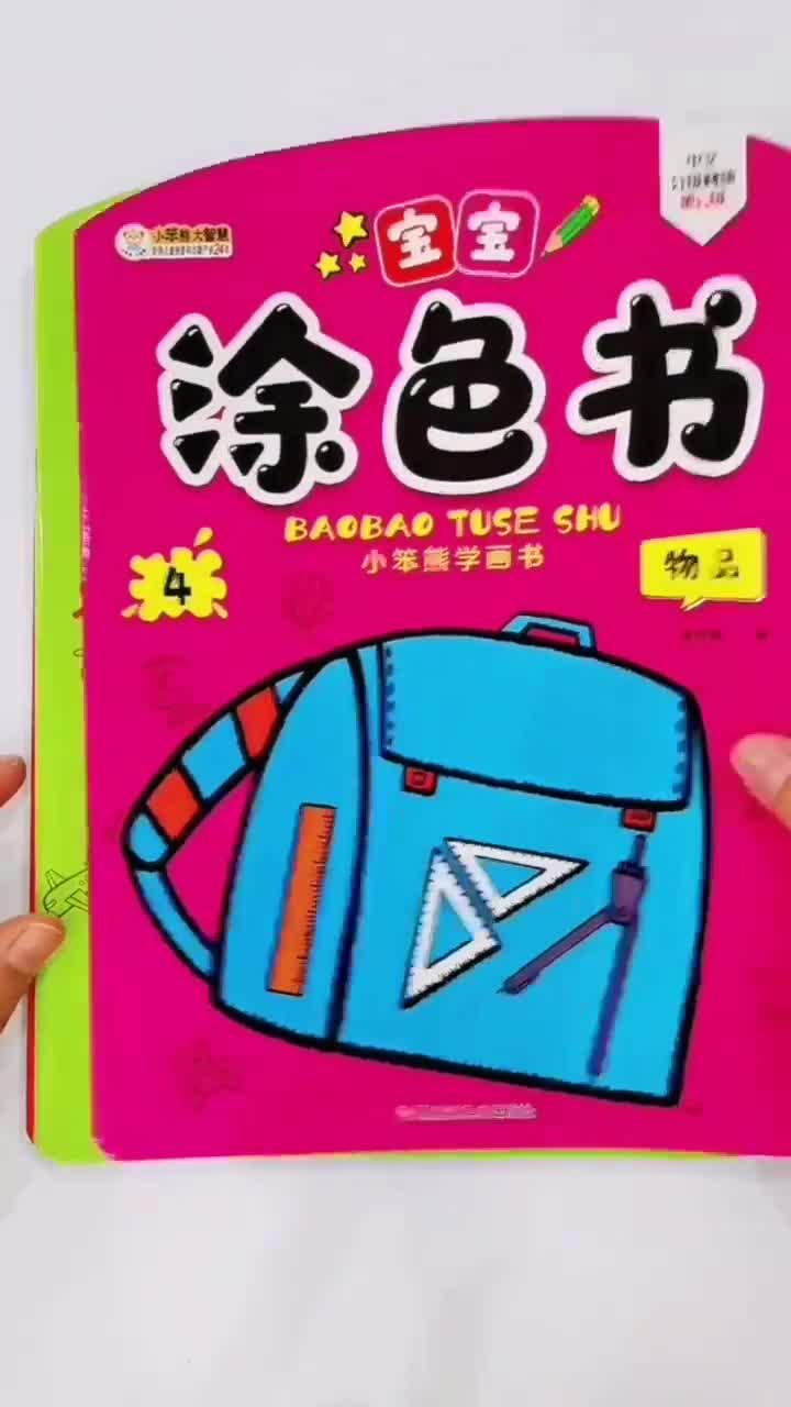 宝宝涂色书,是宝宝认识颜色和学画画启蒙的好帮手宝宝学画画儿童画画画画涂色