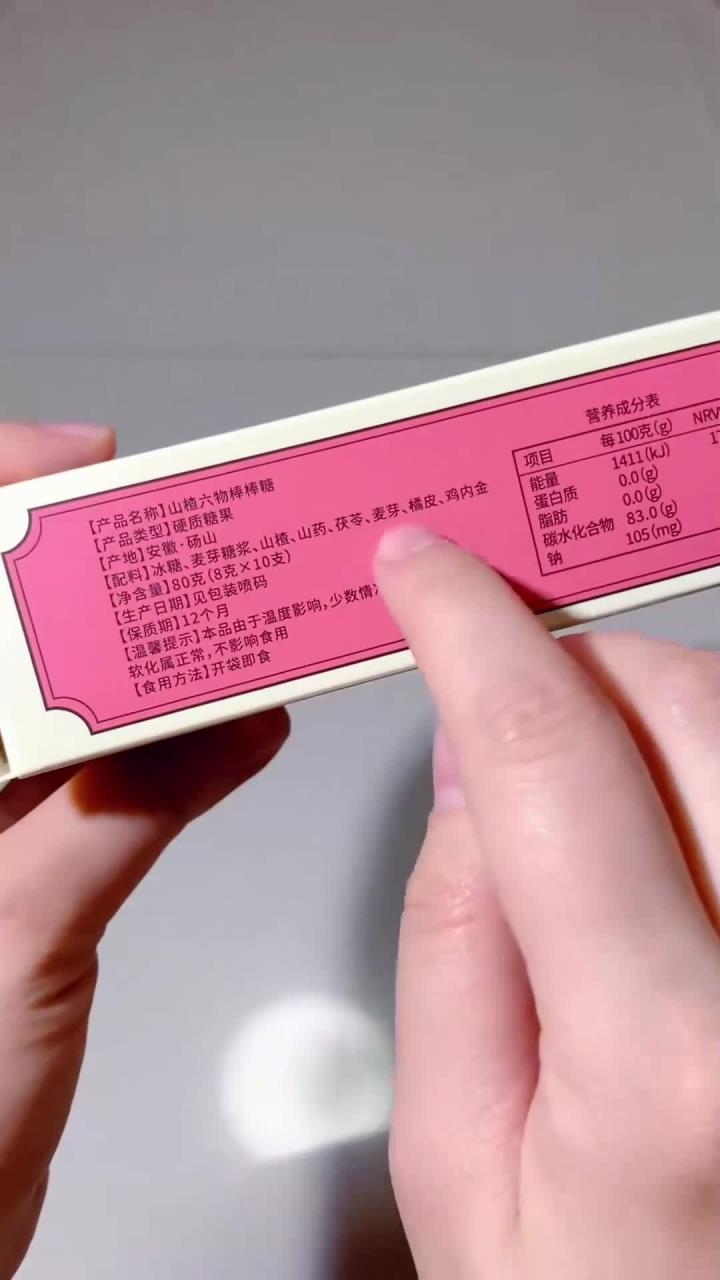 山楂六物棒棒糖来啦,配料表干净,饭前开胃饭后消食,快给宝贝安排起来棒棒糖糖果山楂