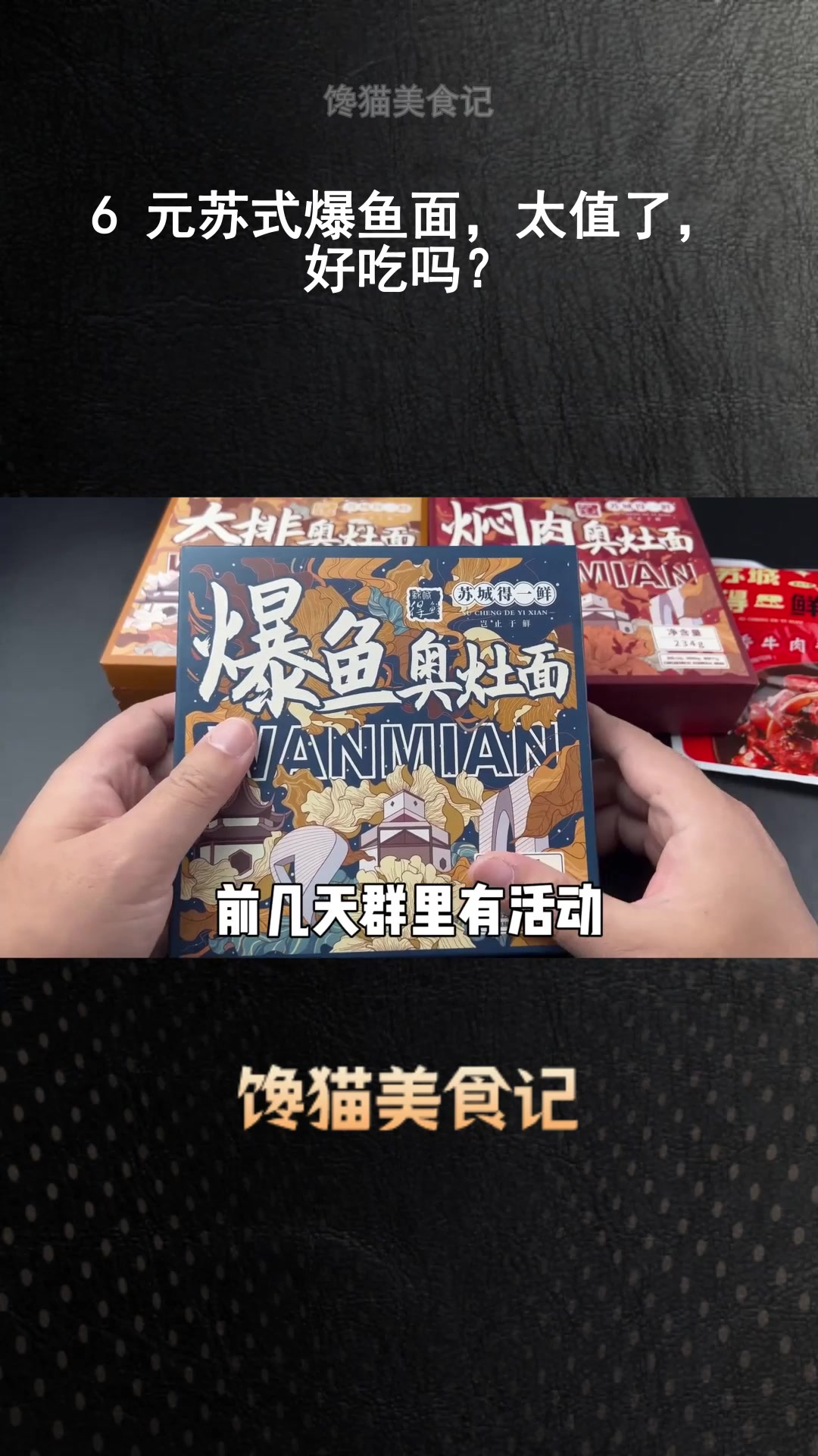 6 元苏式爆鱼面,太值了,好吃吗?