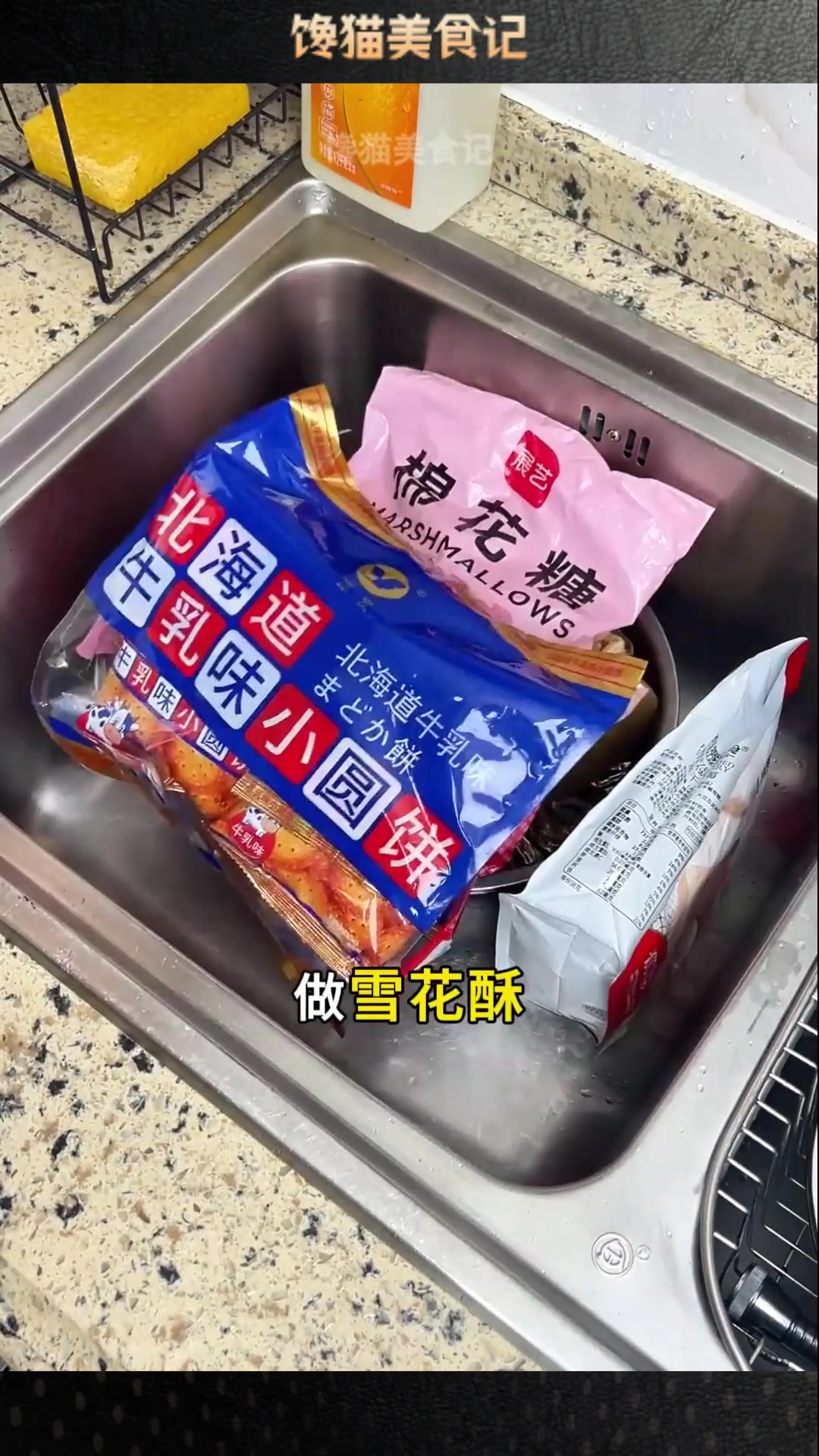 没有不粘锅也可以做雪花酥!一次就成功～