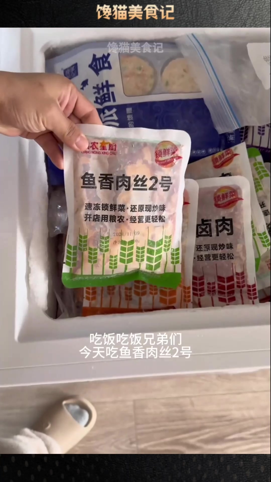 测评4元预制菜:鱼香肉丝