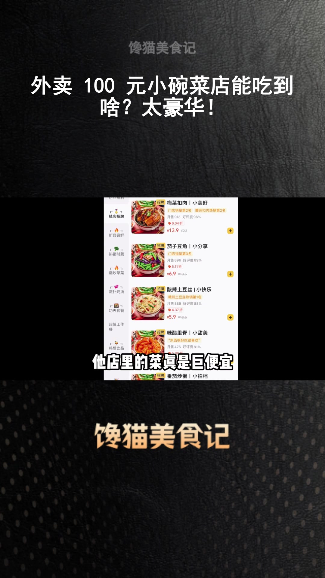 外卖 100 元小碗菜店能吃到啥?太豪华!