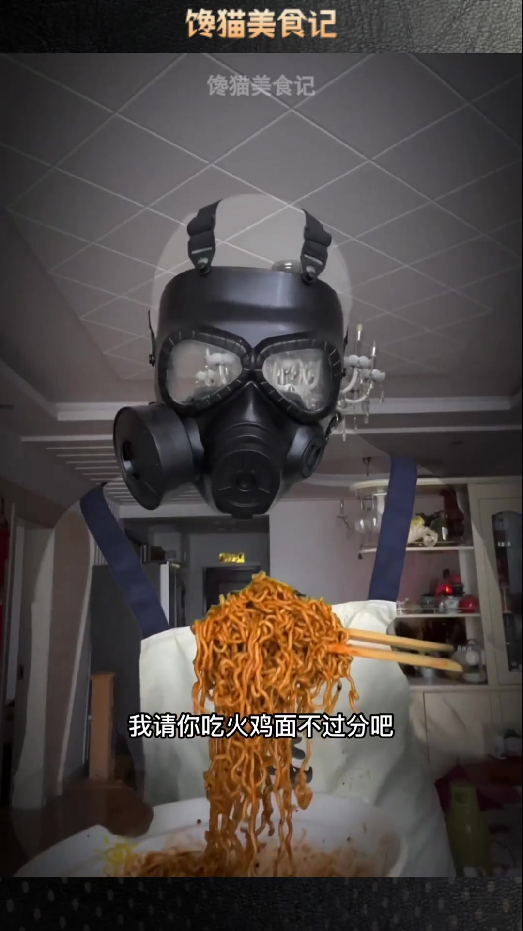 天儿凉了,我请你吃火鸡面吧!一次吃个够
