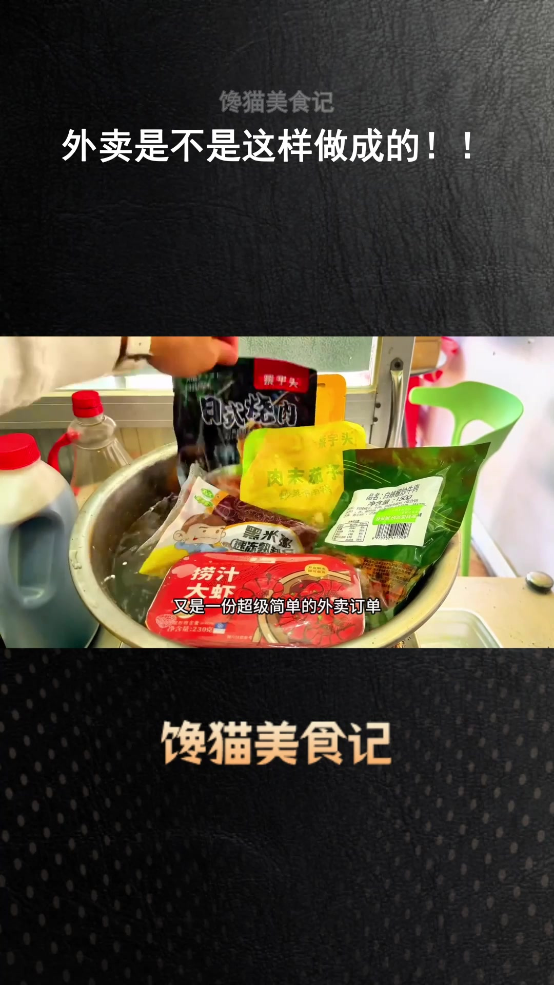 外卖是不是这样做成的!