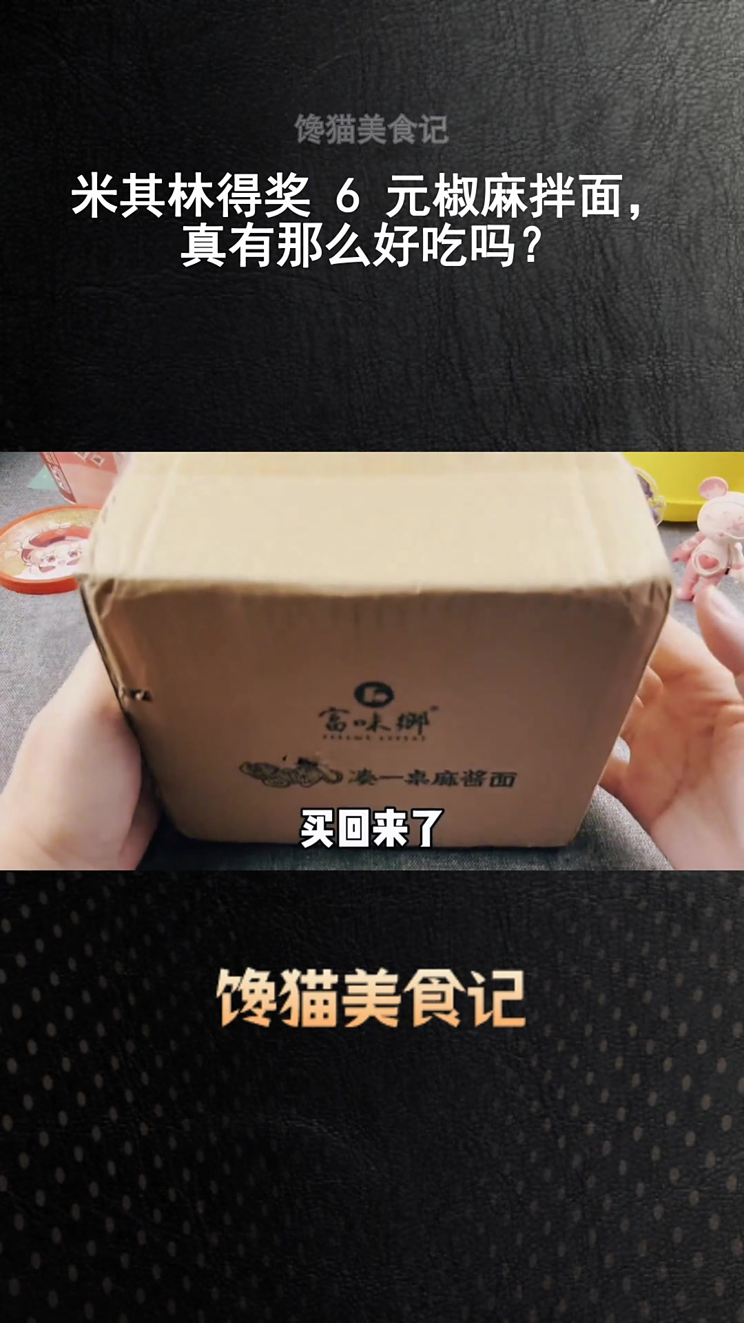 米其林得奖 6 元椒麻拌面,真有那么好吃吗?