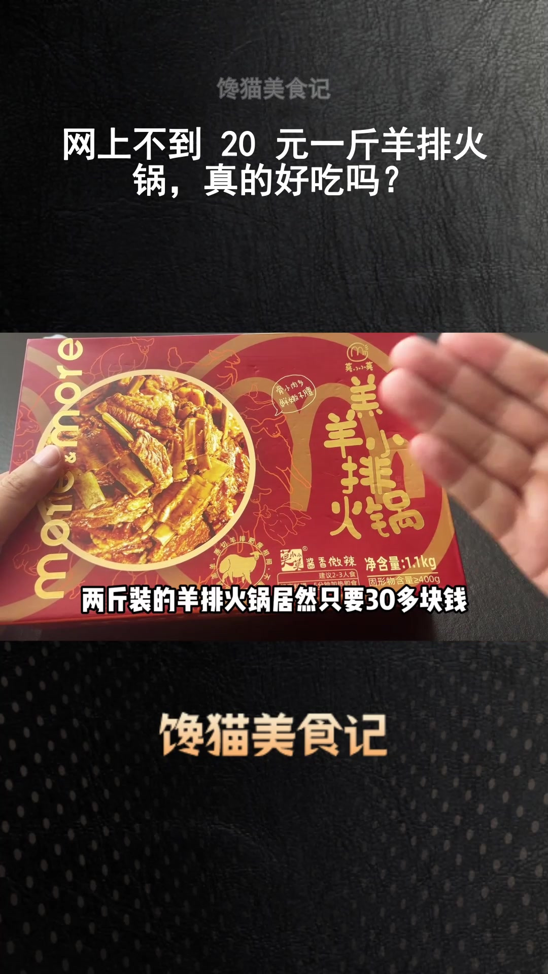 网上不到 20 元一斤羊排火锅,真的好吃吗?