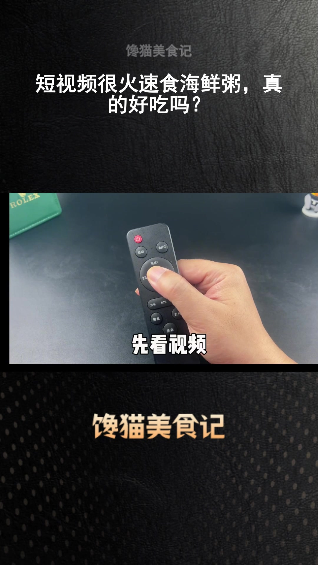 短视频很火速食海鲜粥,真的好吃吗?