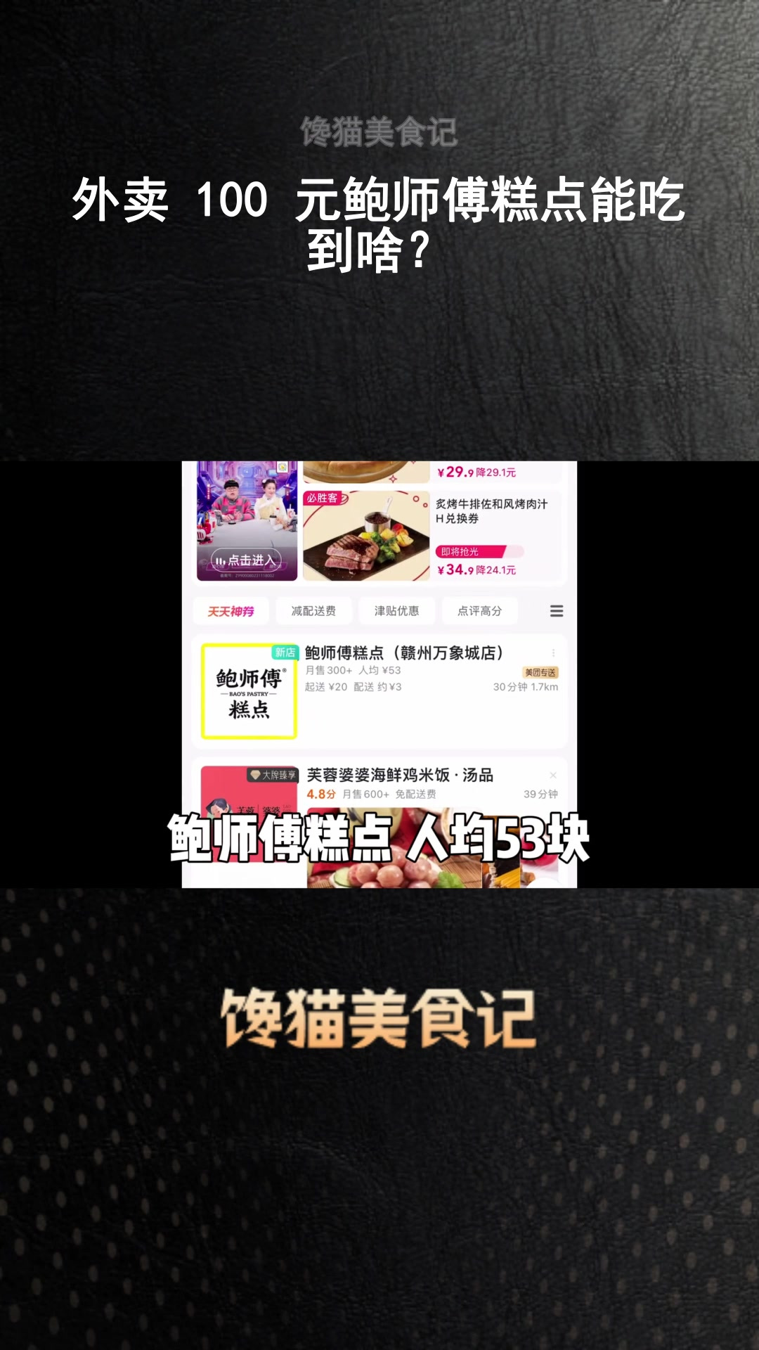 外卖 100 元鲍师傅糕点能吃到啥?